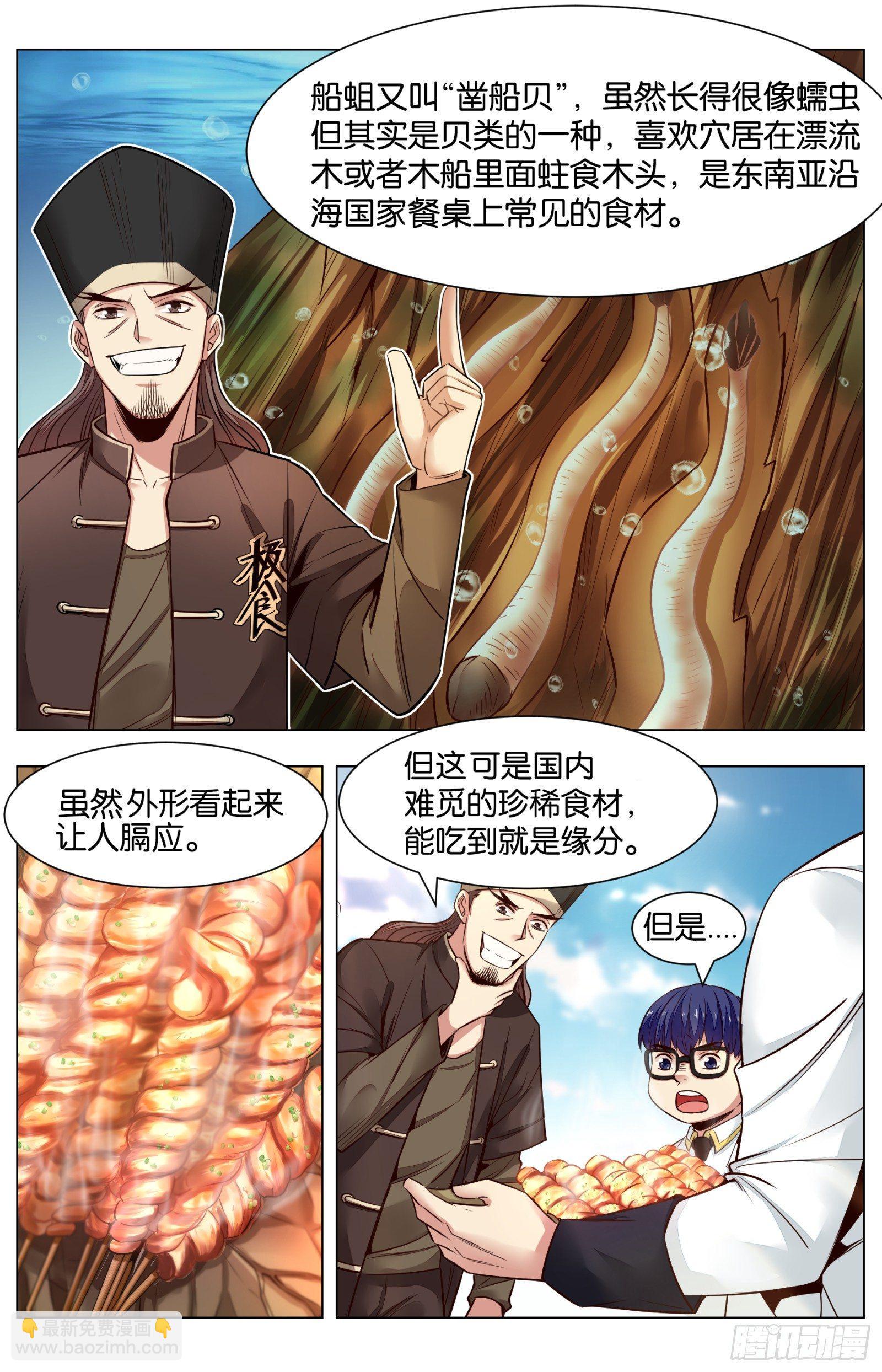 第八十二话：叫花棒棒肉（二）-第185话