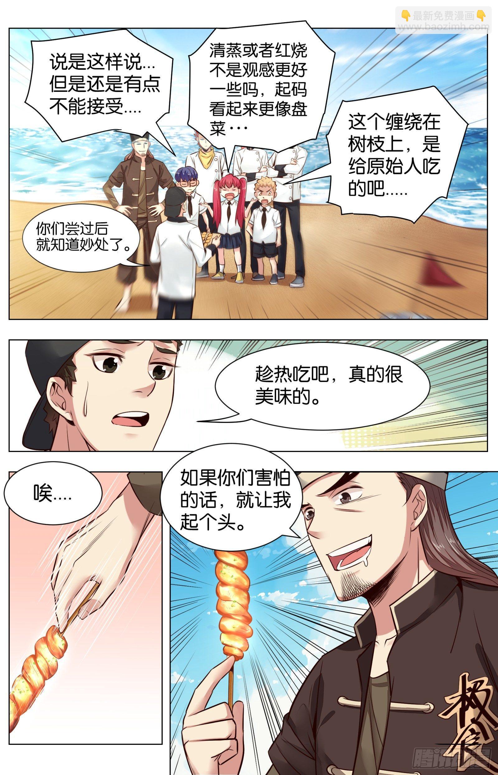 第八十二话：叫花棒棒肉（二）-第185话