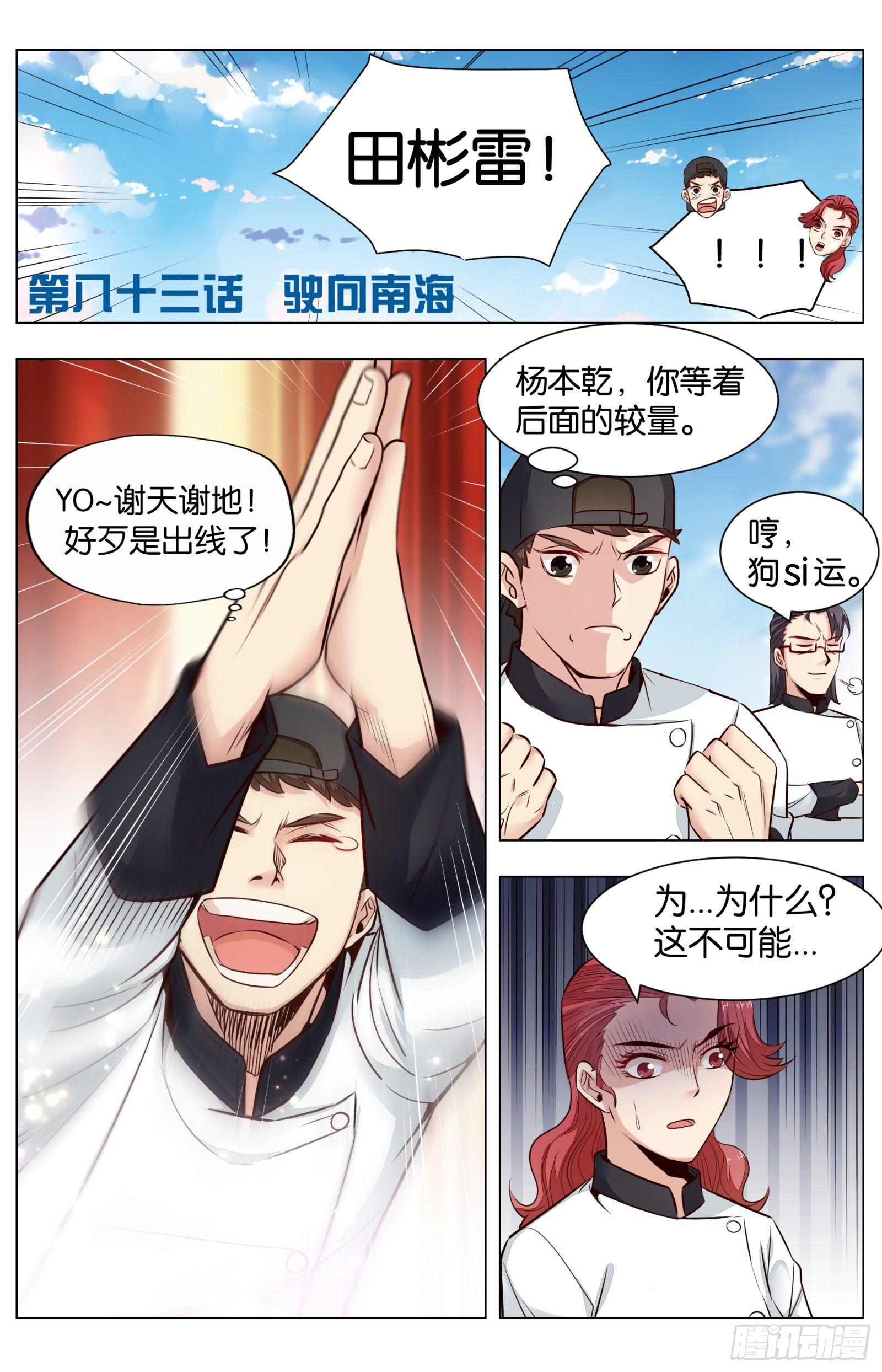 第八十三话：驶向南海-第187话