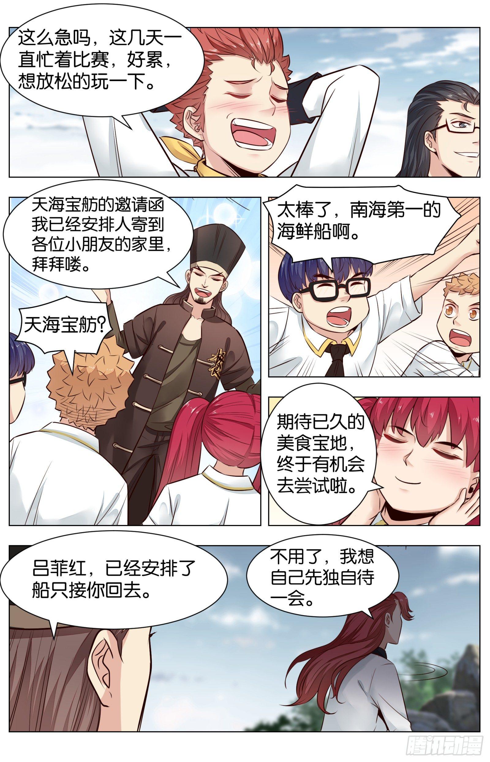 第八十三话：驶向南海-第187话