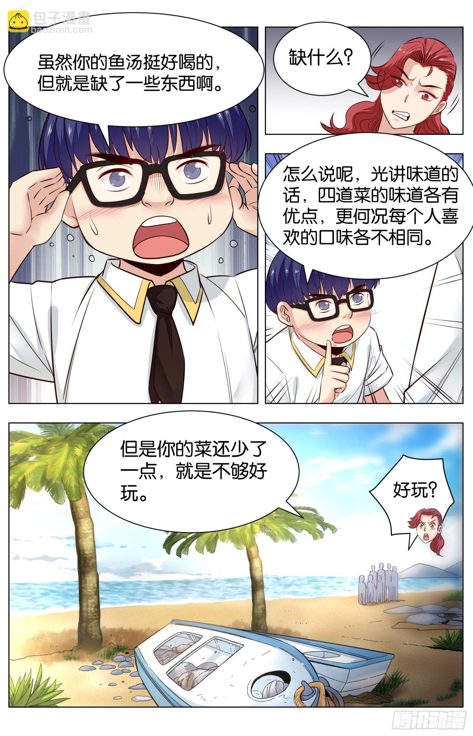 第八十三话：驶向南海-第187话
