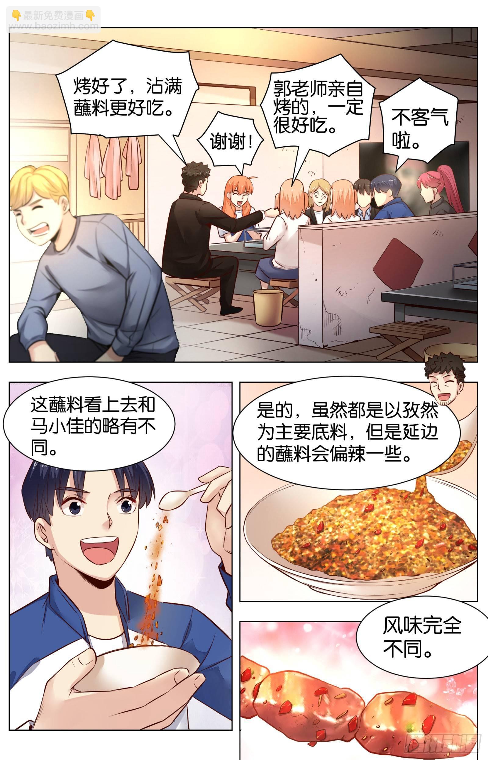 第八十五话：痛风炸弹-第191话