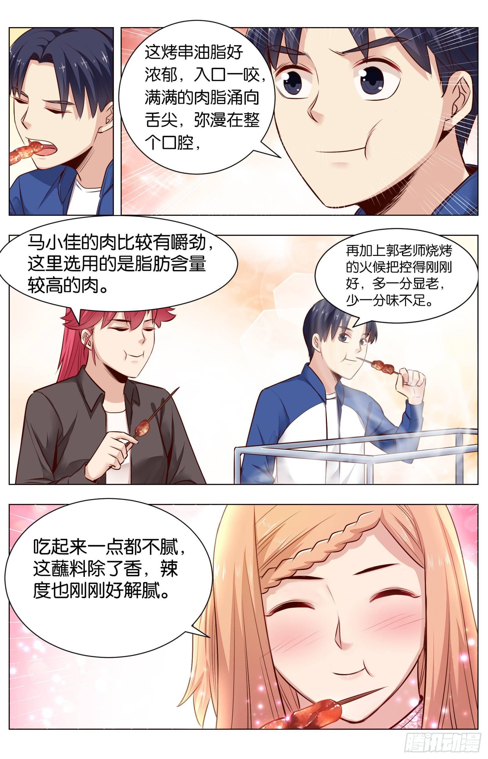 第八十五话：痛风炸弹-第191话