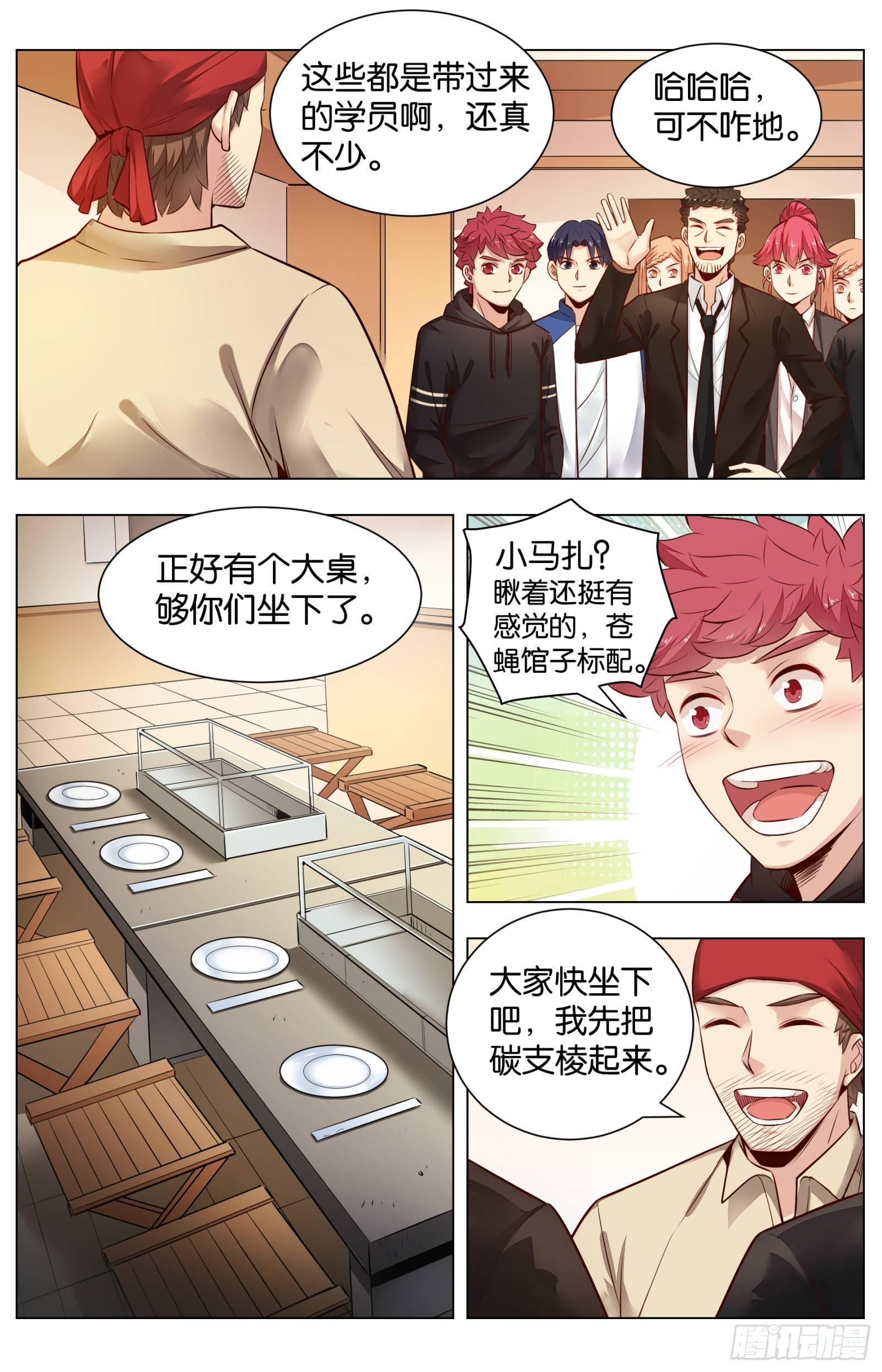 第八十五话：痛风炸弹-第191话