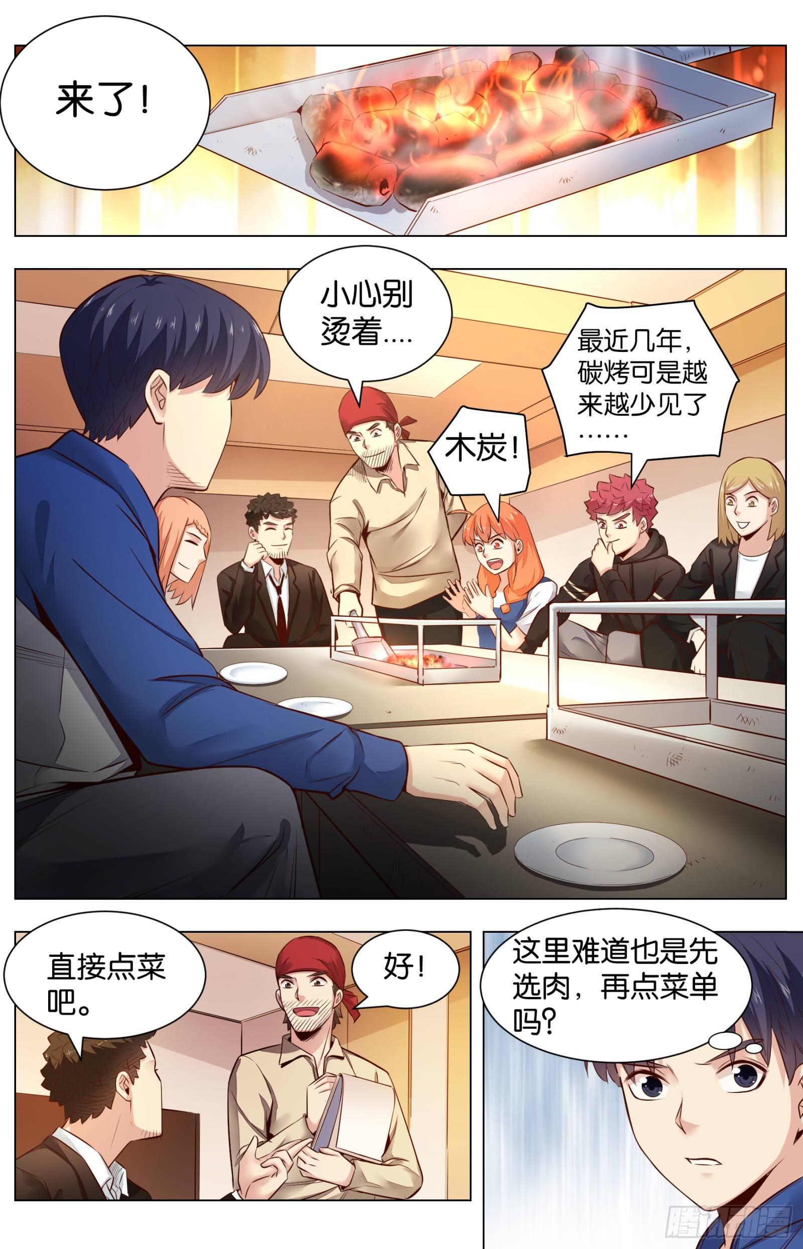 第八十五话：痛风炸弹-第191话