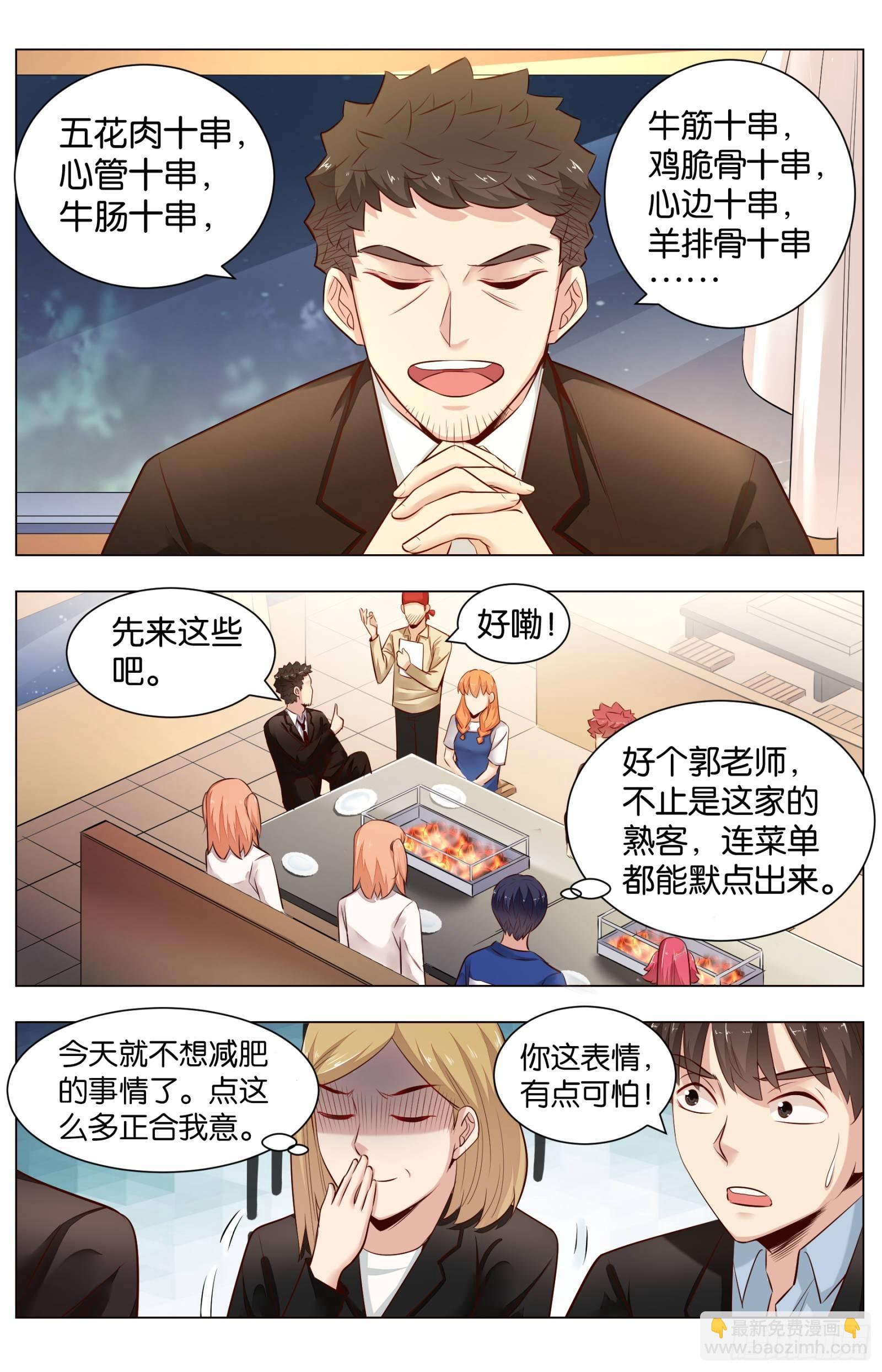 第八十五话：痛风炸弹-第191话