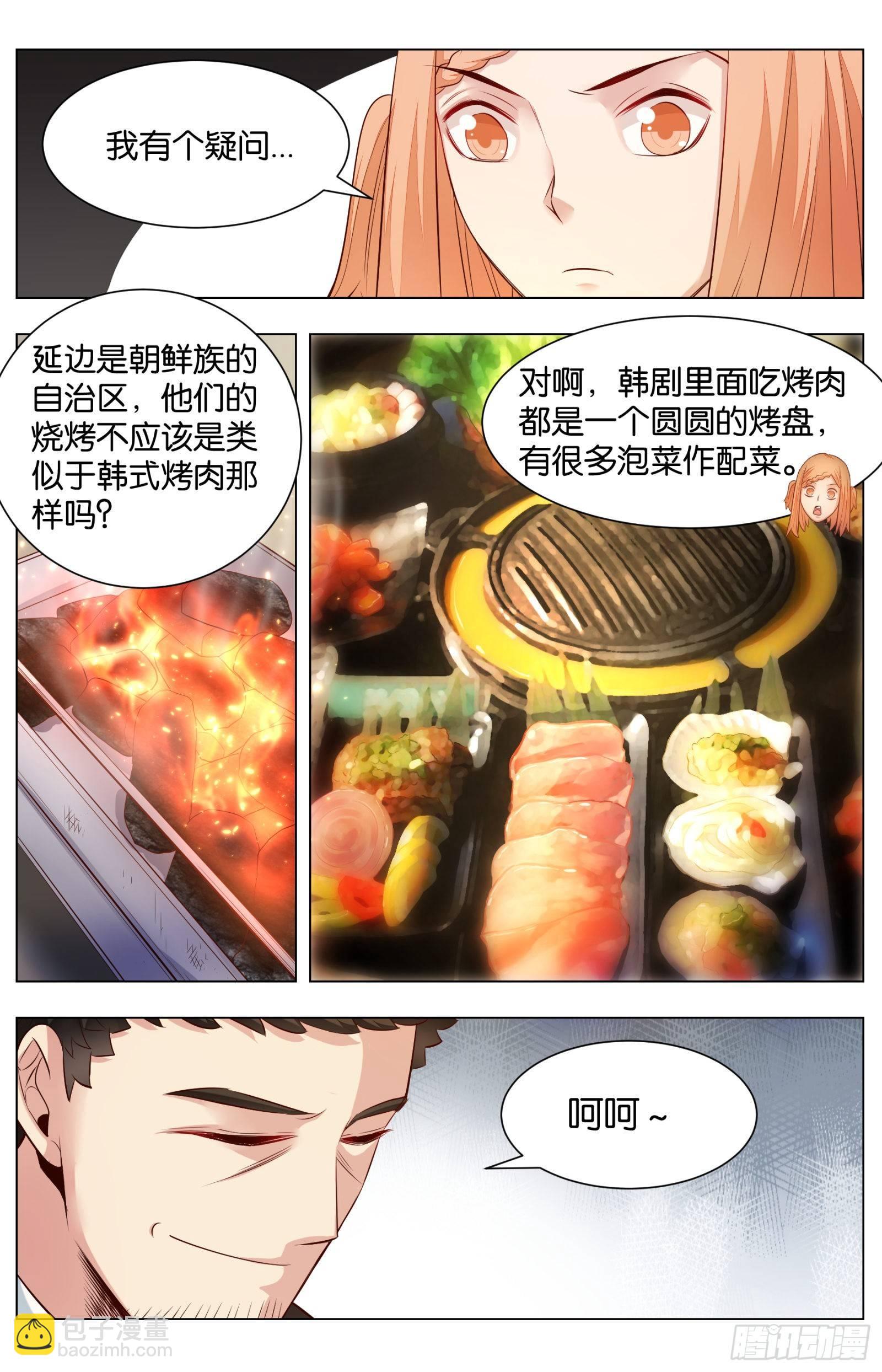 第八十五话：痛风炸弹-第191话