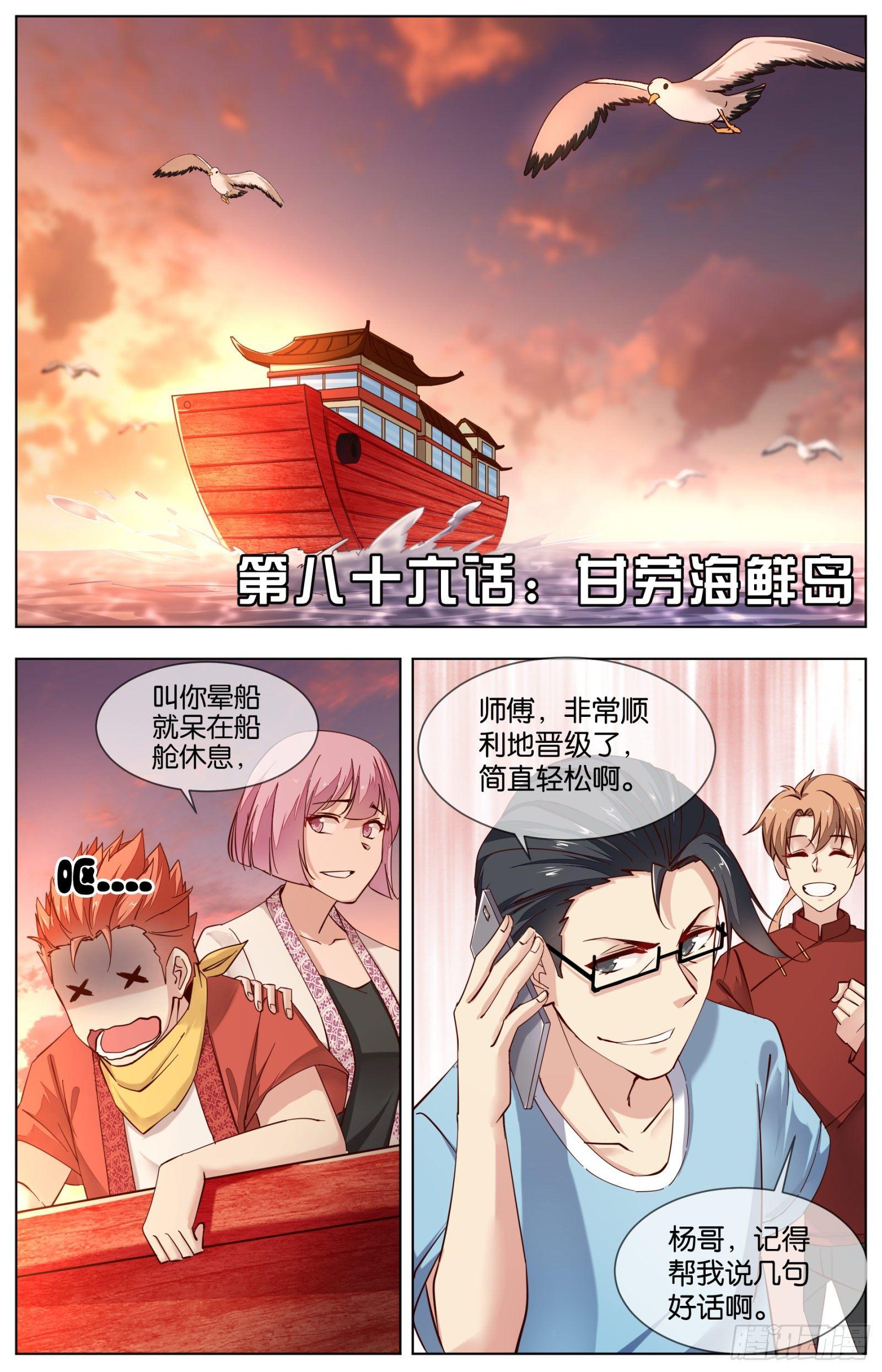 第八十六话:甘劳海鲜岛-第193话