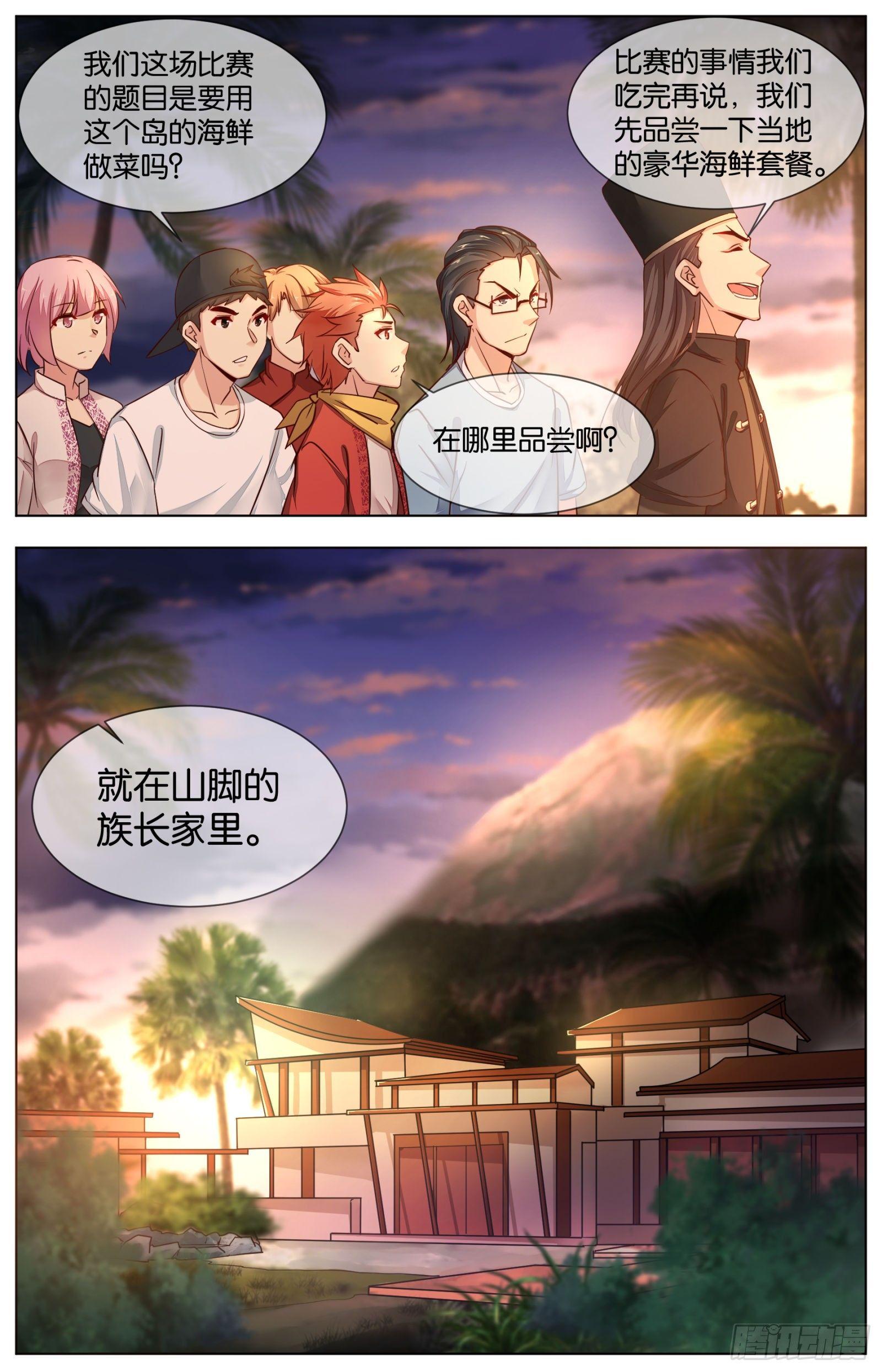 第八十六话:甘劳海鲜岛-第193话