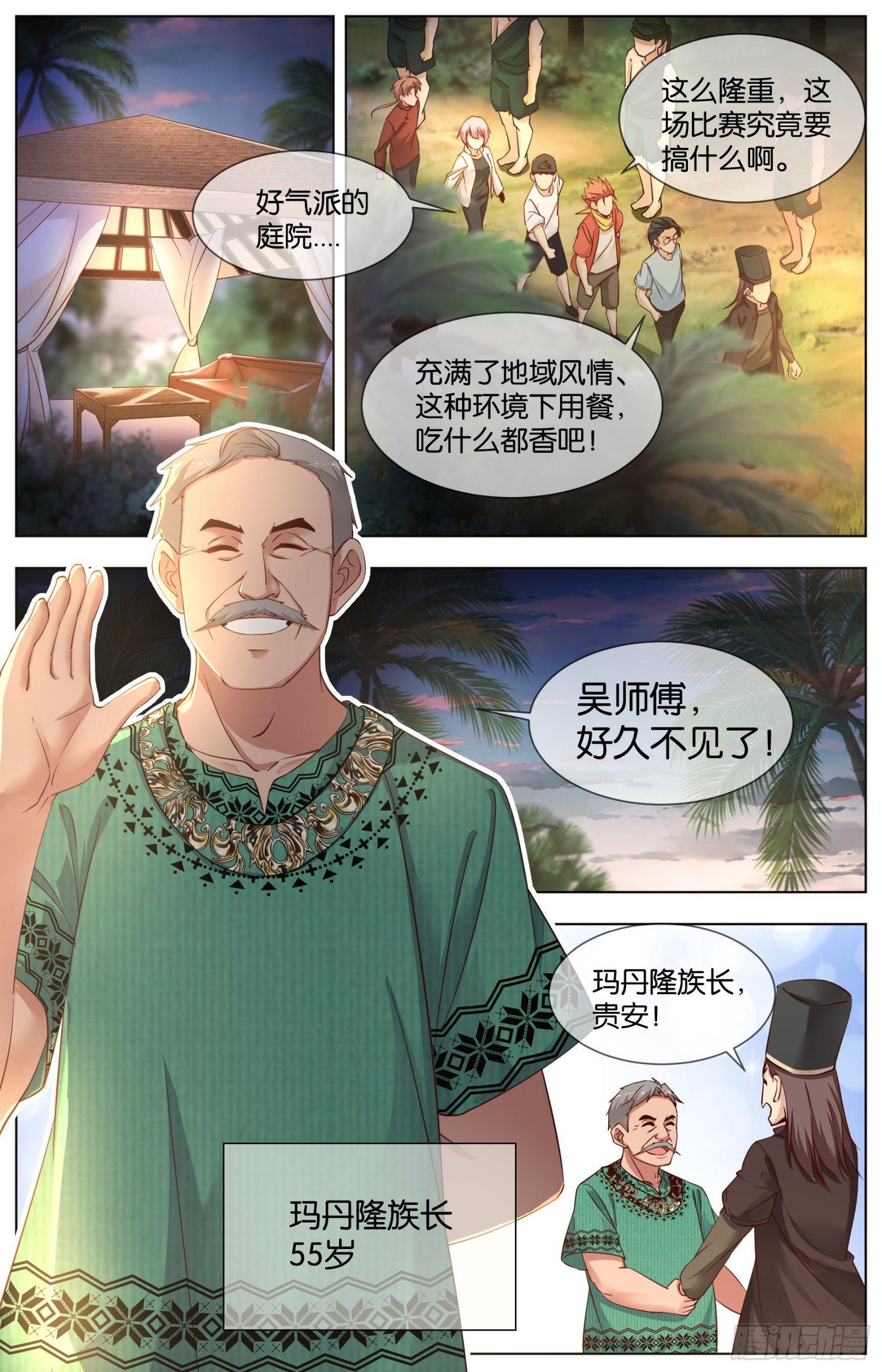 第八十六话:甘劳海鲜岛-第193话