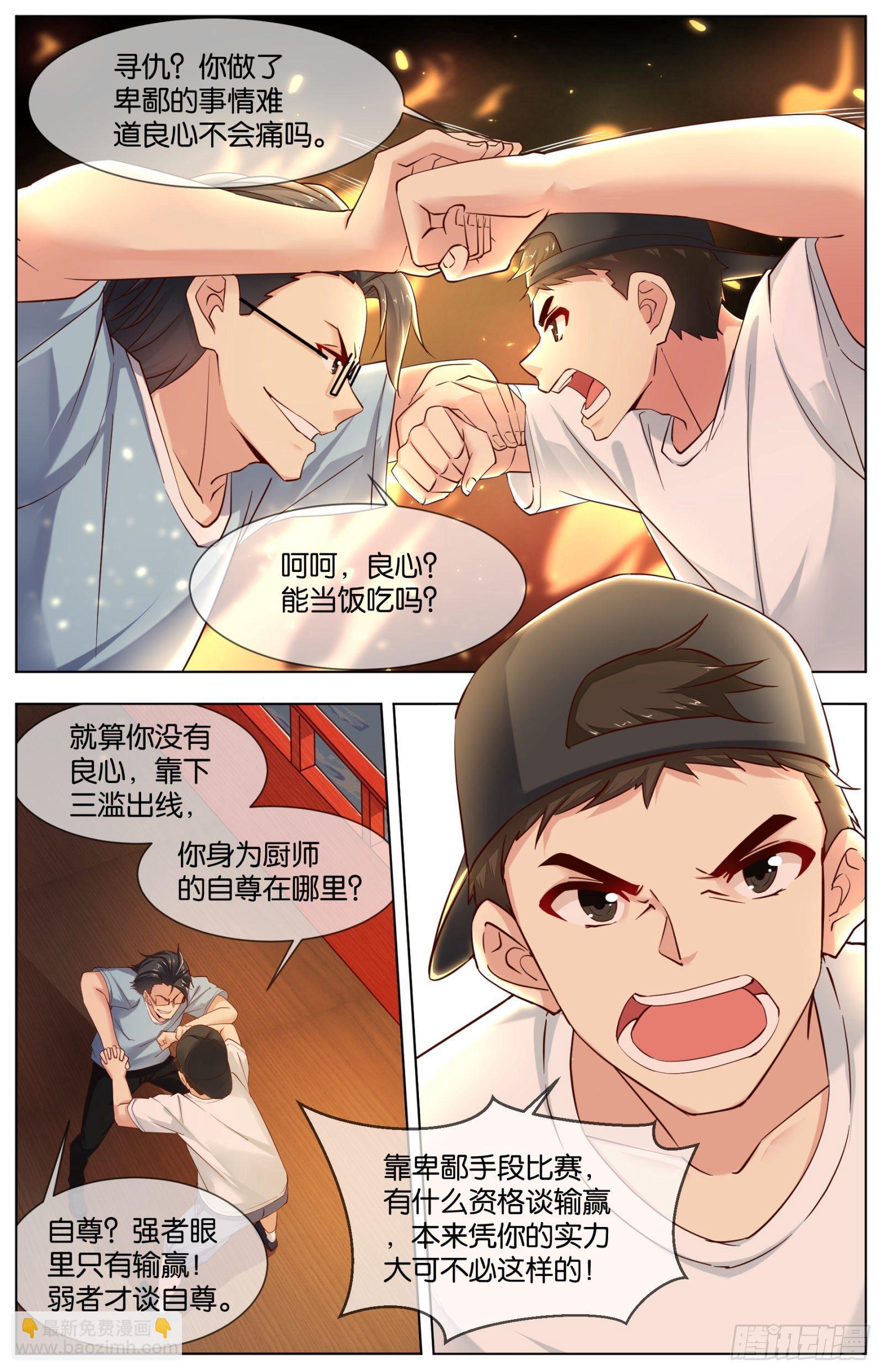 第八十六话:甘劳海鲜岛-第193话