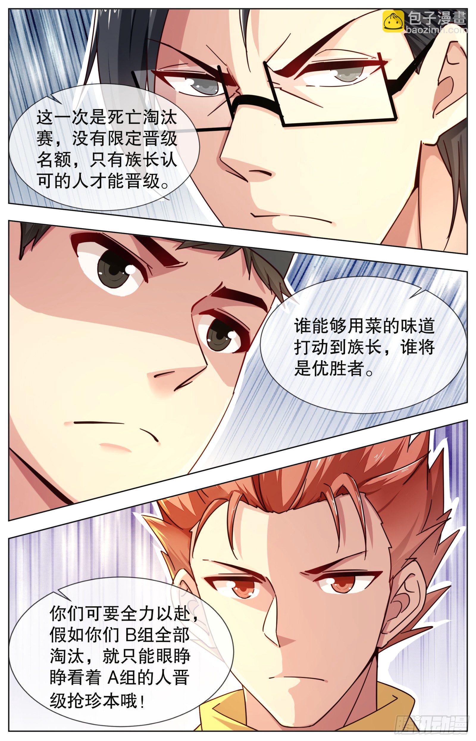 第八十七话：热带风味-第195话