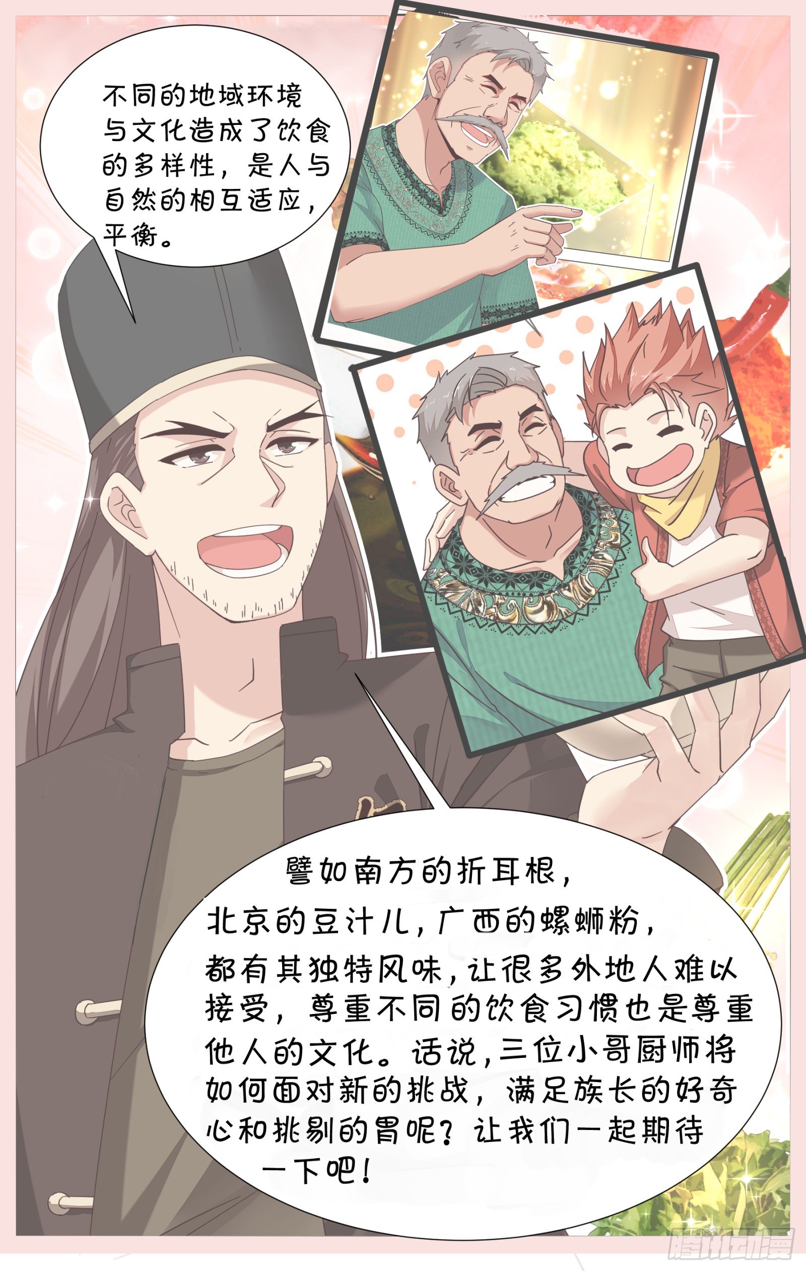 第八十七话：热带风味-第195话