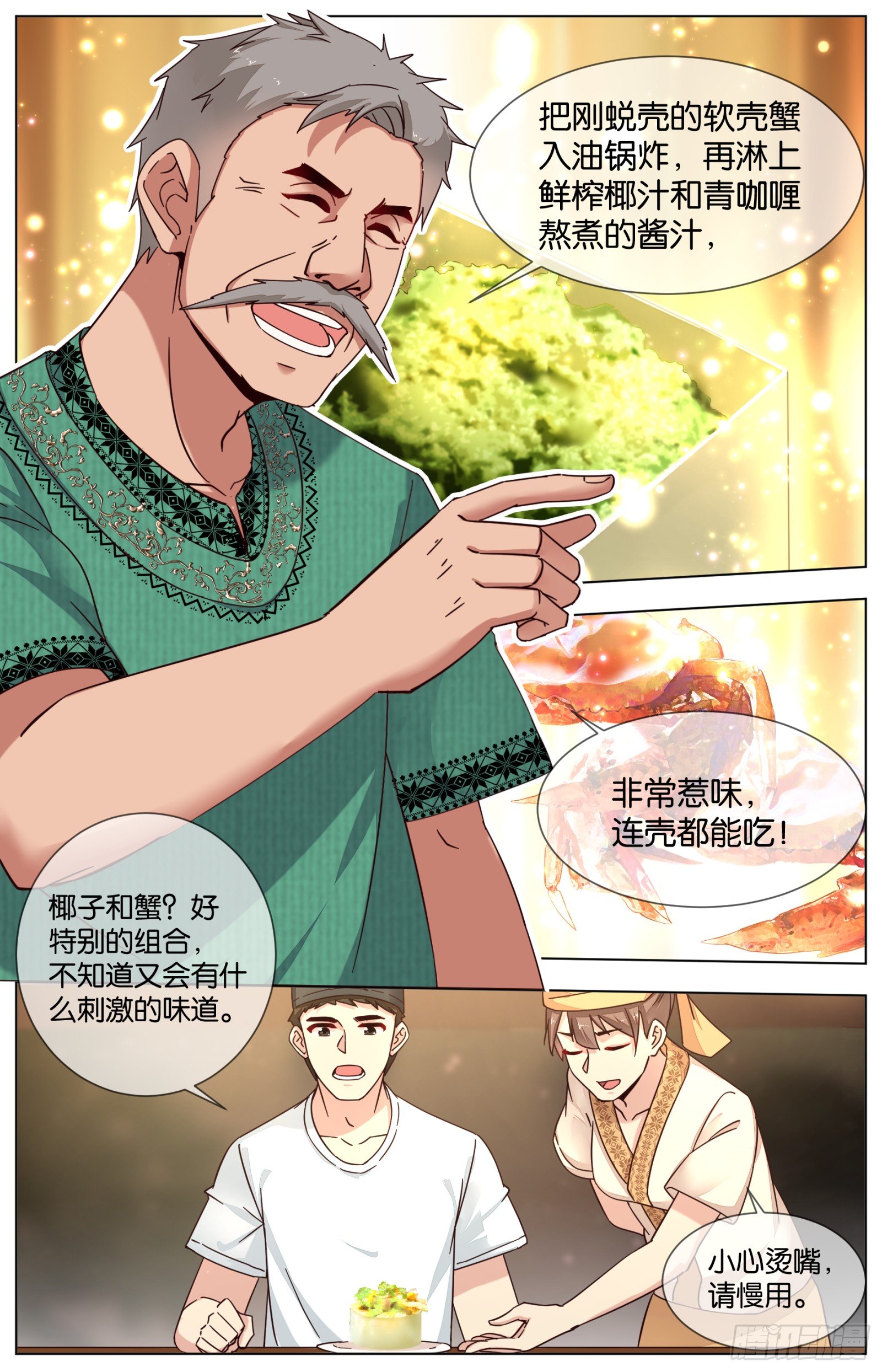 第八十七话：热带风味-第195话