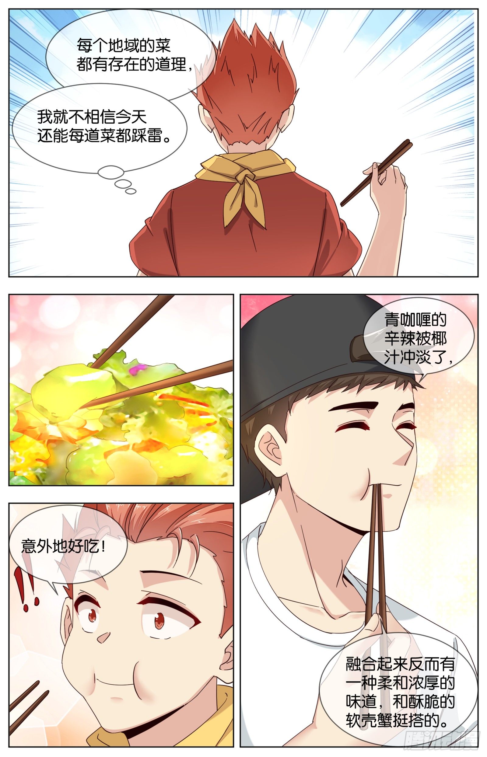 第八十七话：热带风味-第195话