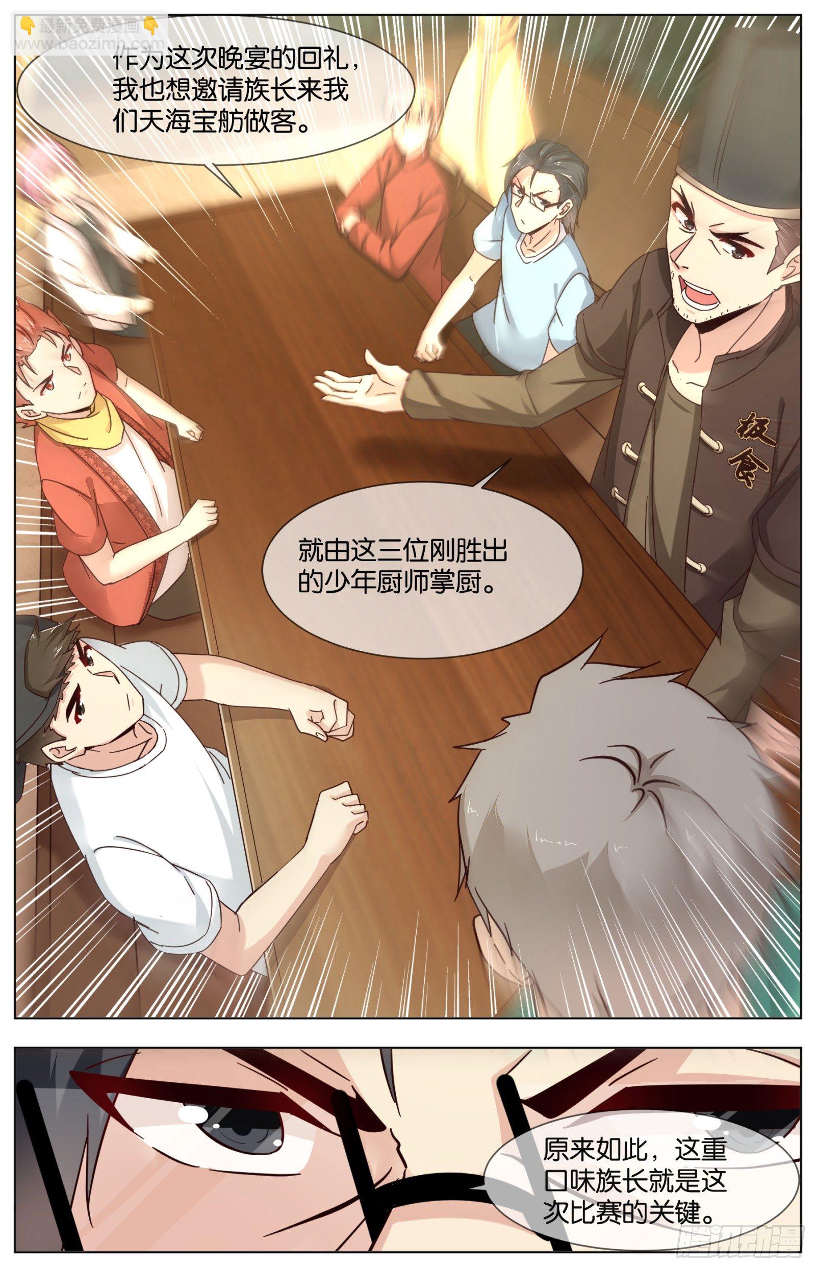 第八十七话：热带风味-第195话