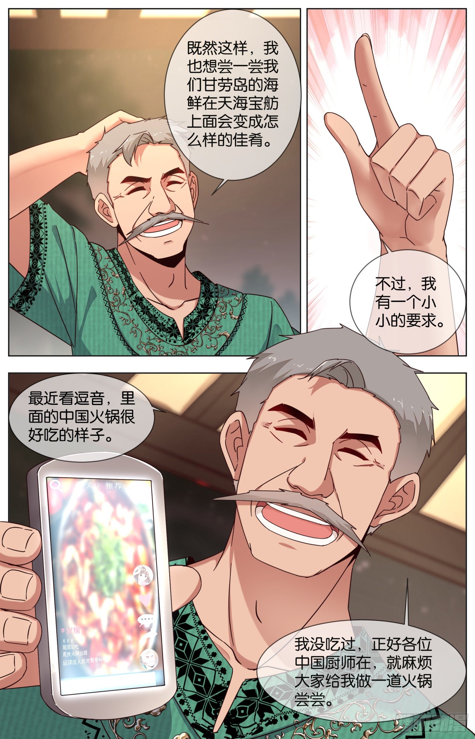 第八十七话：热带风味-第195话