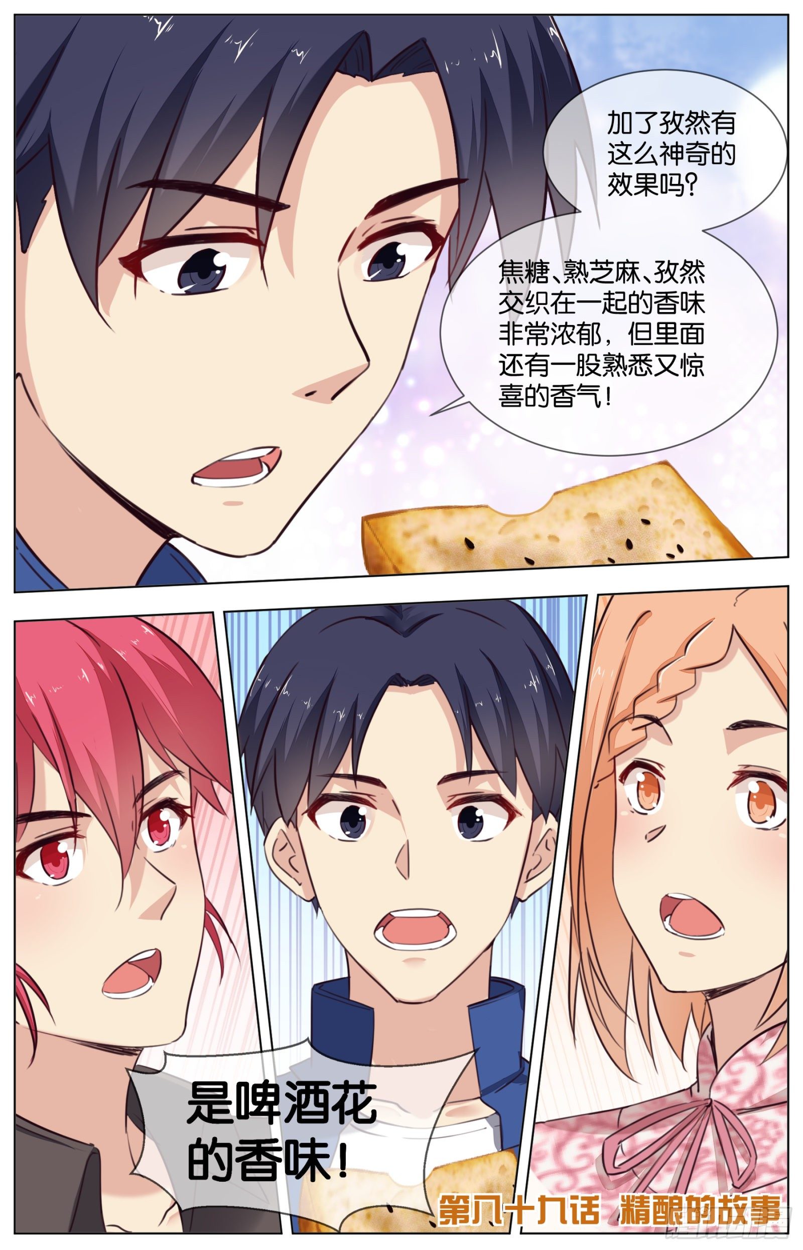 第八十九话 ：精酿的故事-第197话
