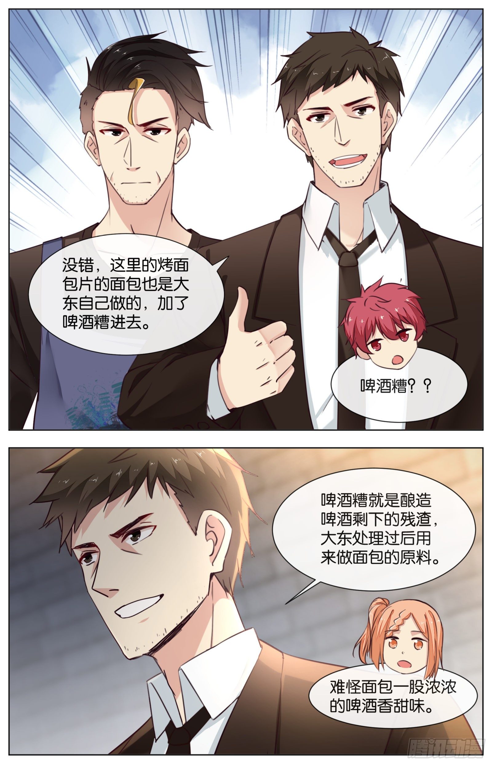 第八十九话 ：精酿的故事-第197话