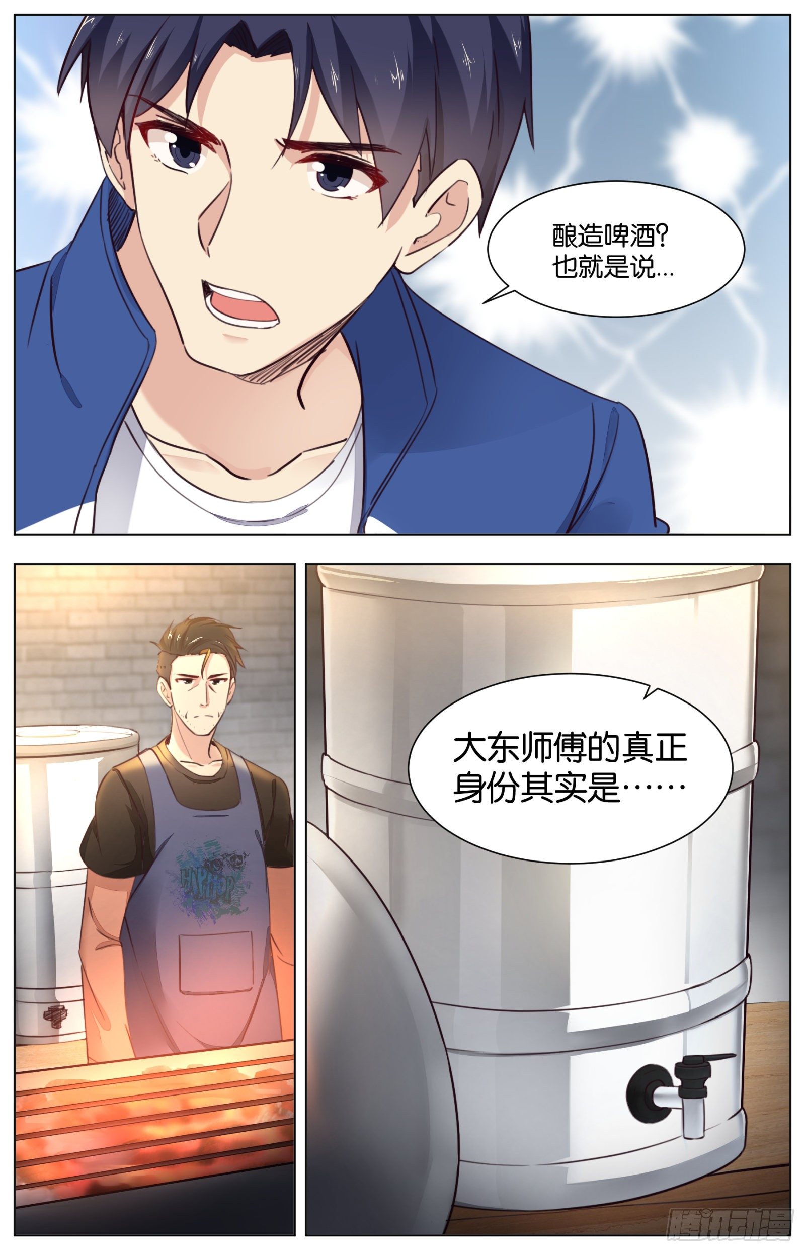 第八十九话 ：精酿的故事-第197话