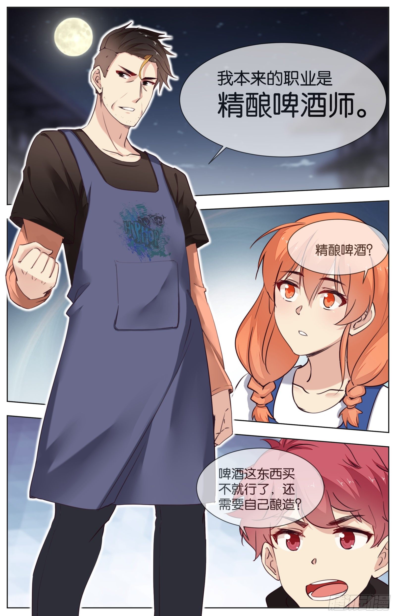 第八十九话 ：精酿的故事-第197话