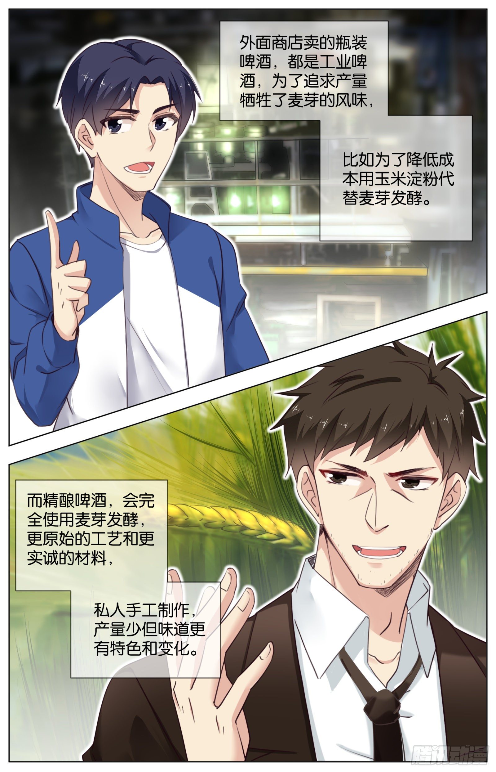第八十九话 ：精酿的故事-第197话