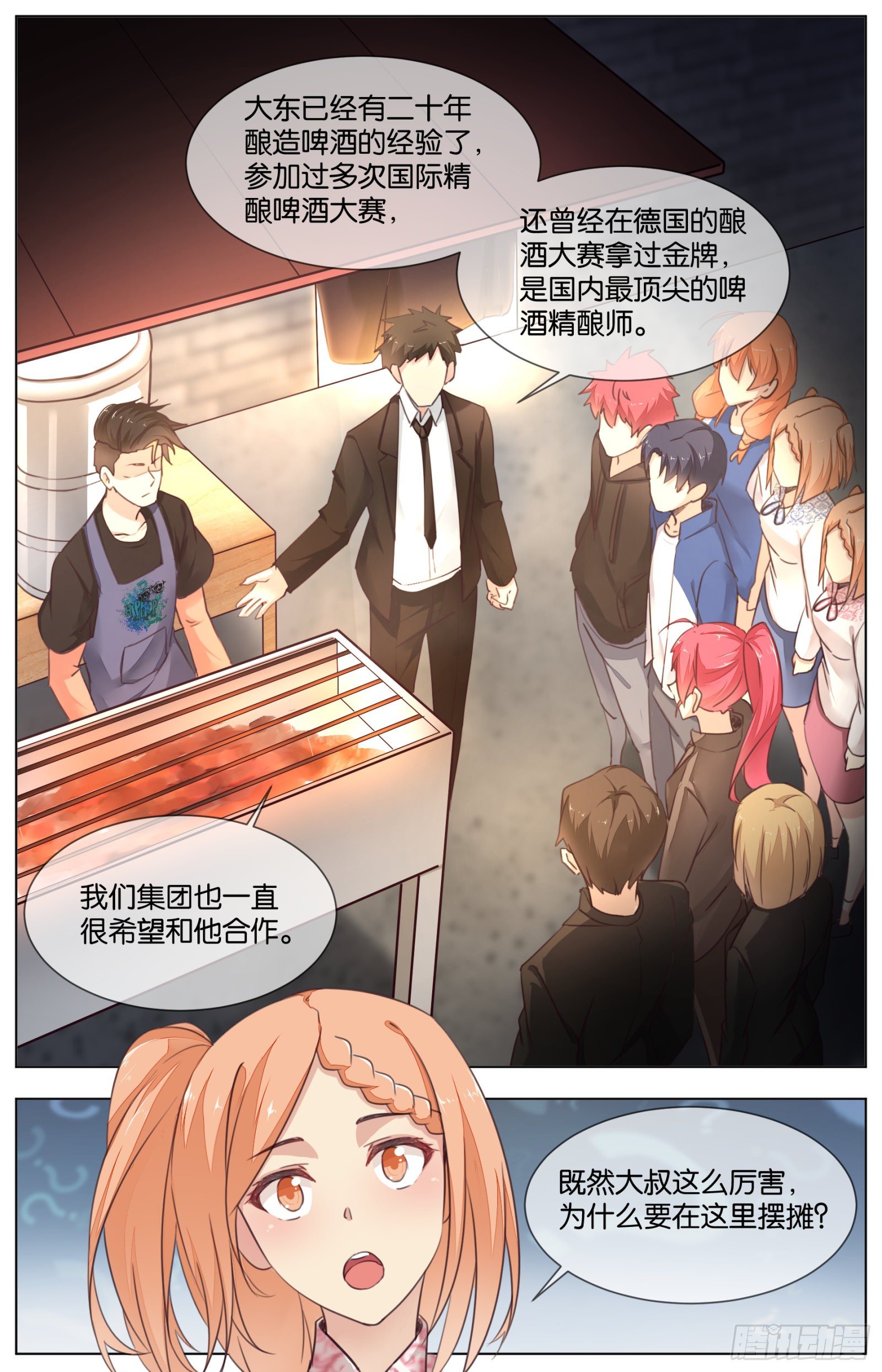 第八十九话 ：精酿的故事-第197话