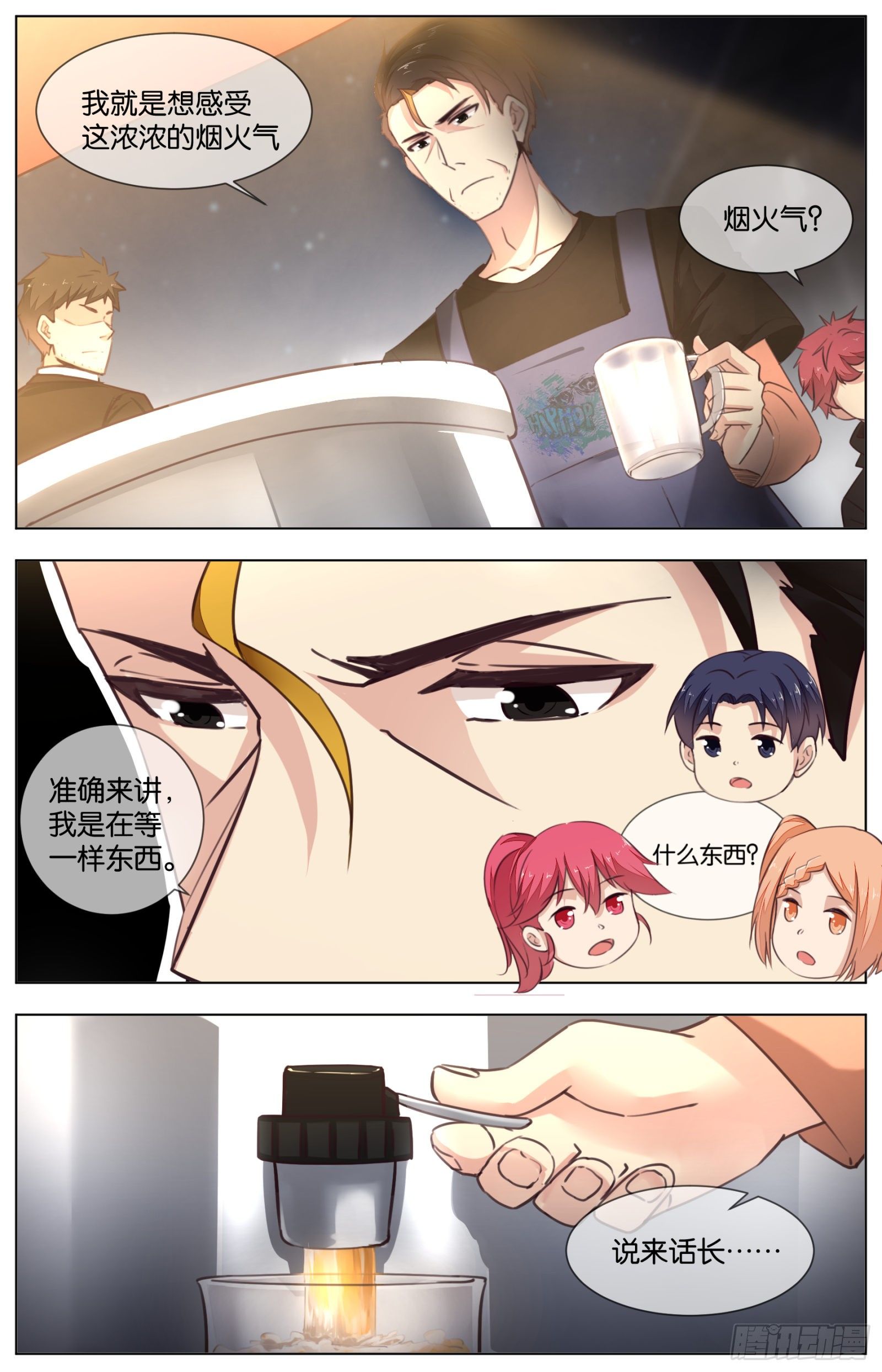 第八十九话 ：精酿的故事-第197话