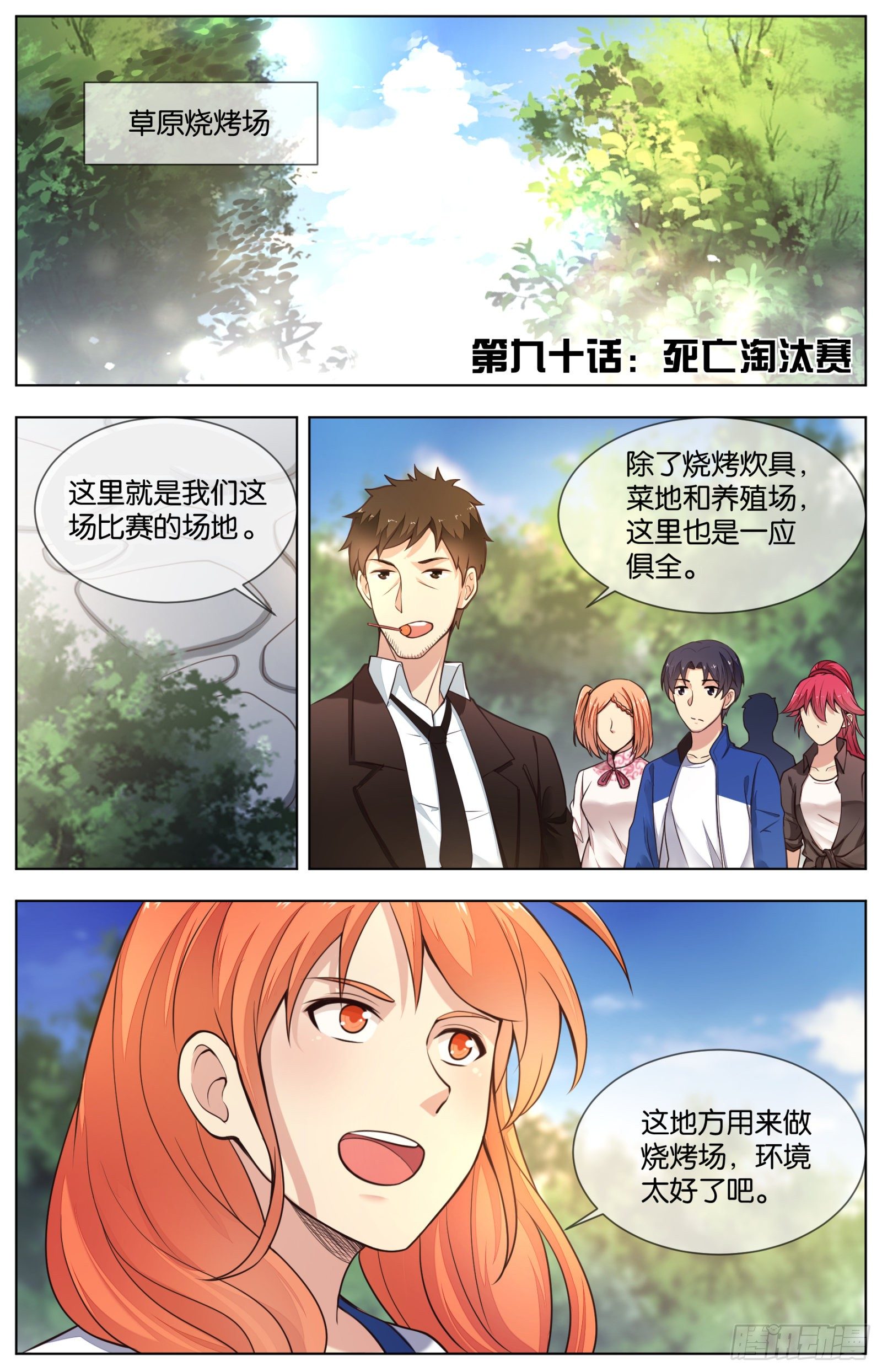 第九十话：死亡淘汰赛-第199话