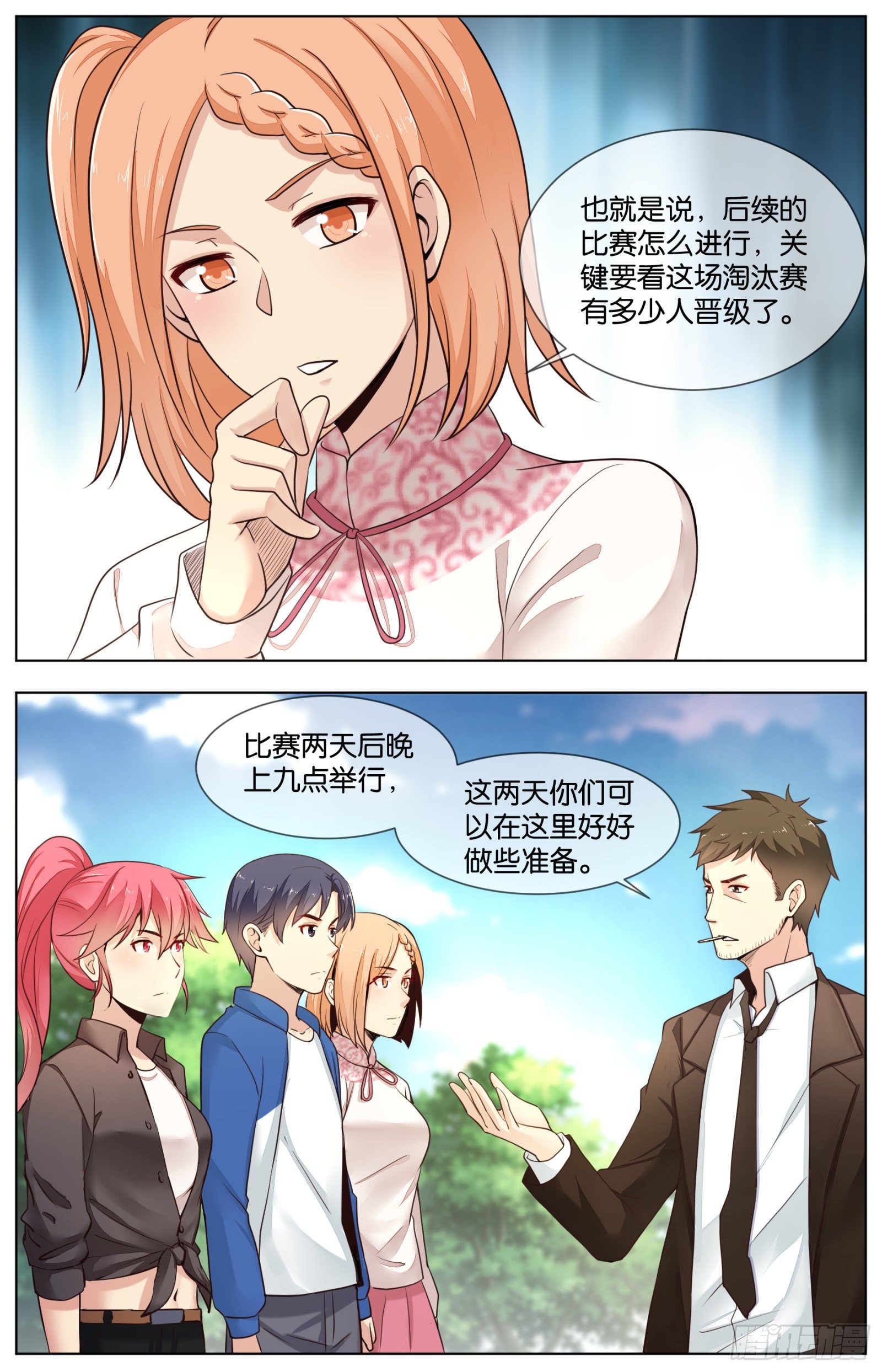 第九十话：死亡淘汰赛-第199话