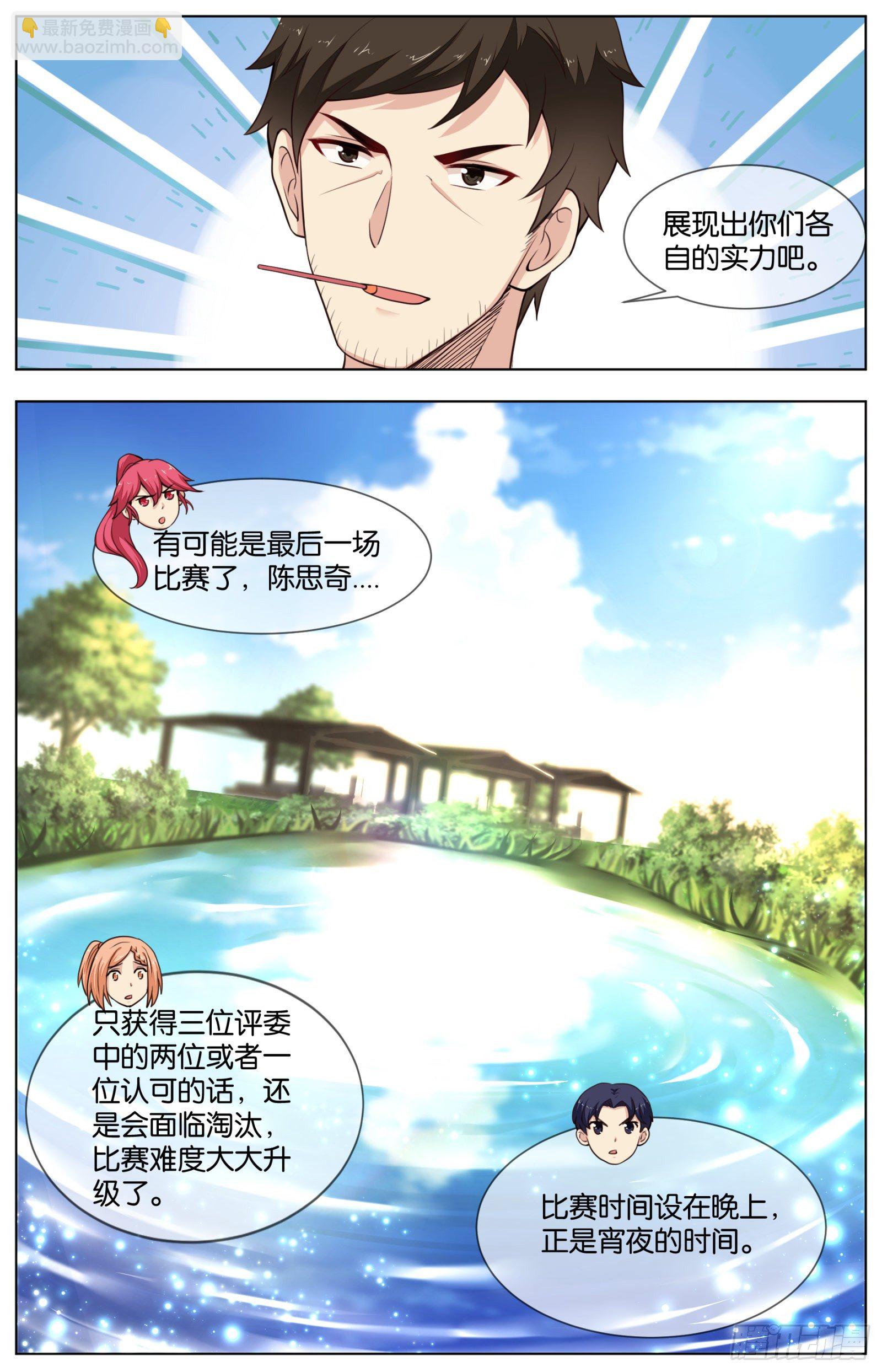 第九十话：死亡淘汰赛-第199话