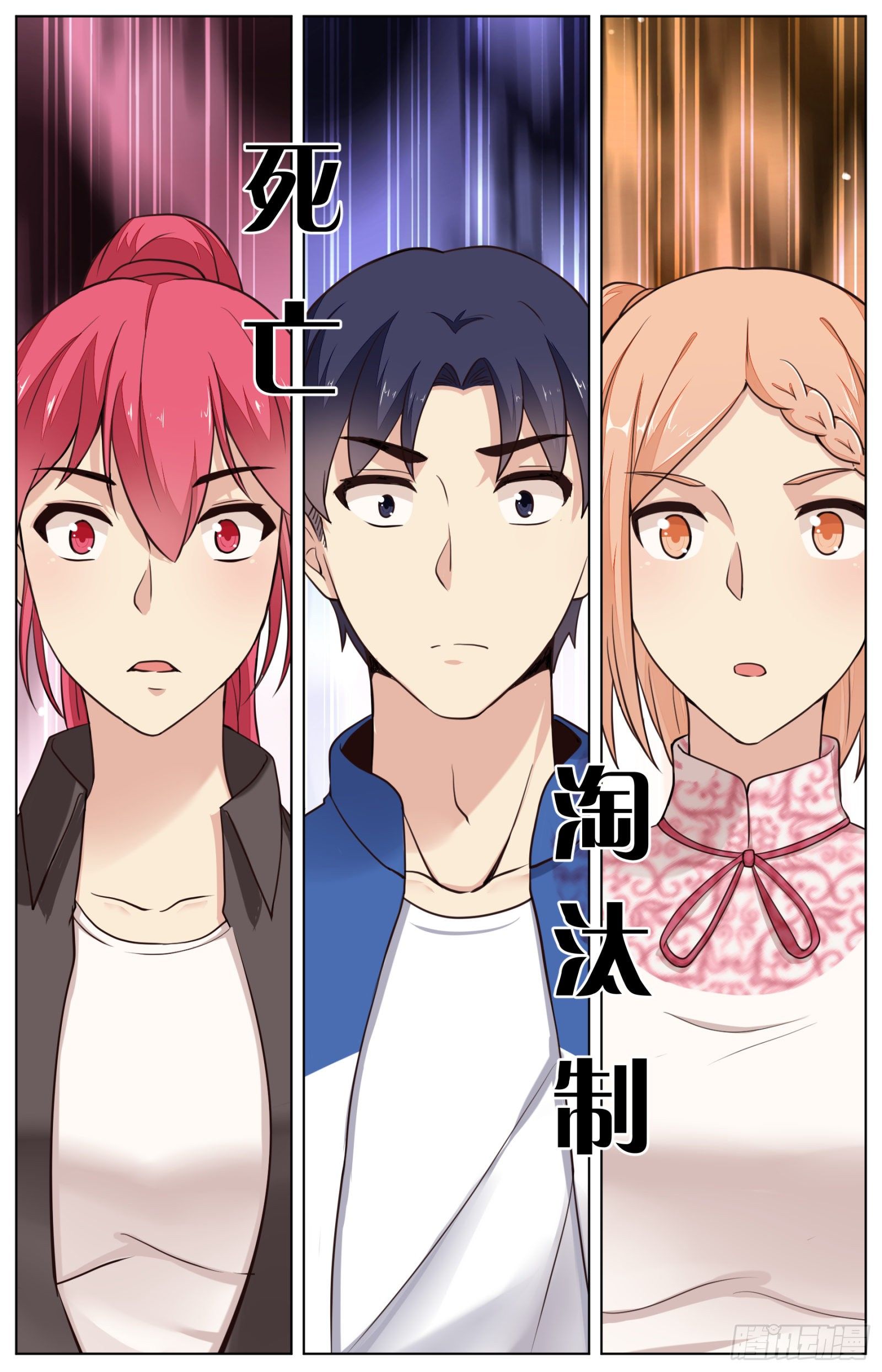 第九十话：死亡淘汰赛-第199话