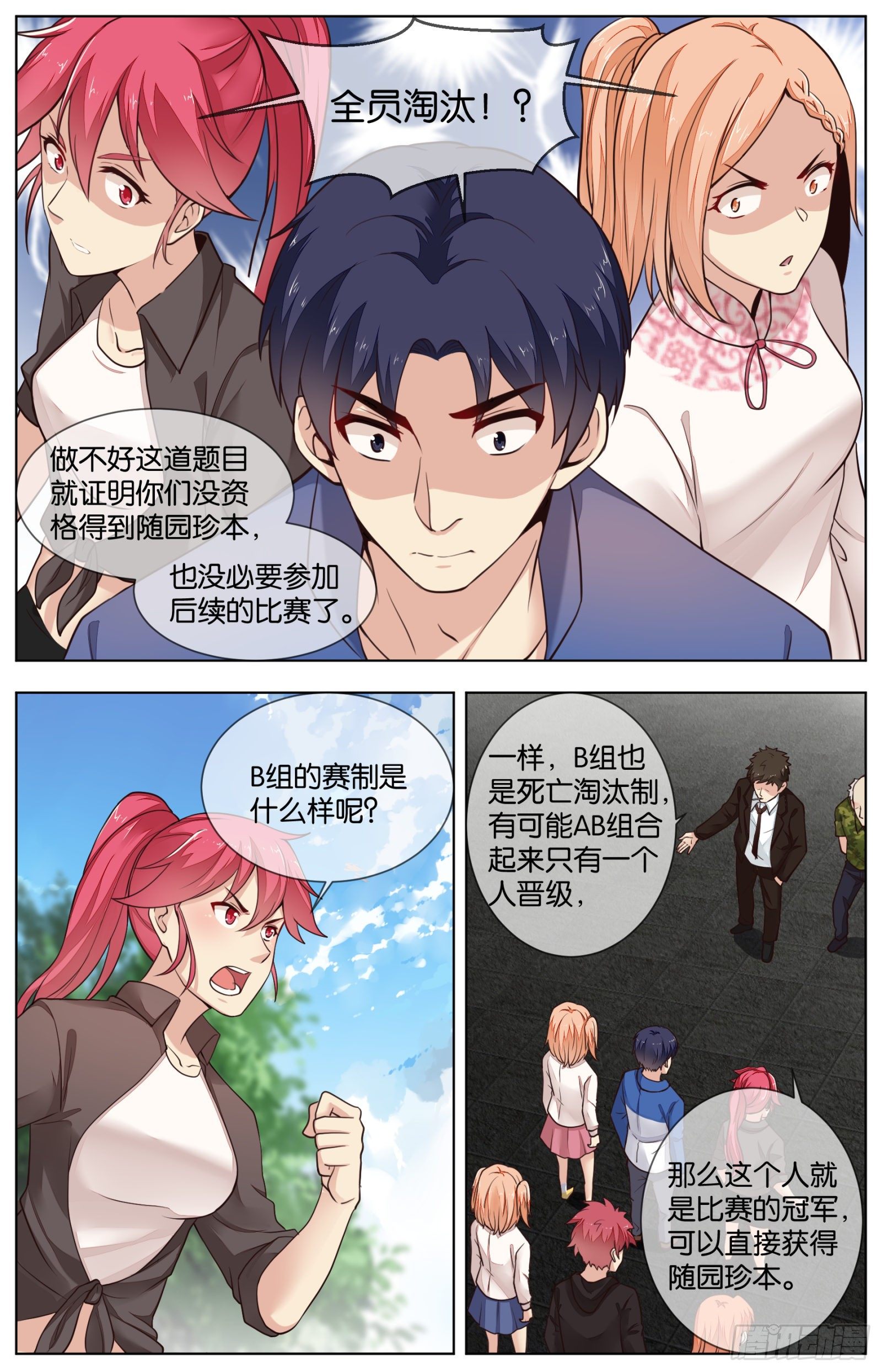 第九十话：死亡淘汰赛-第199话