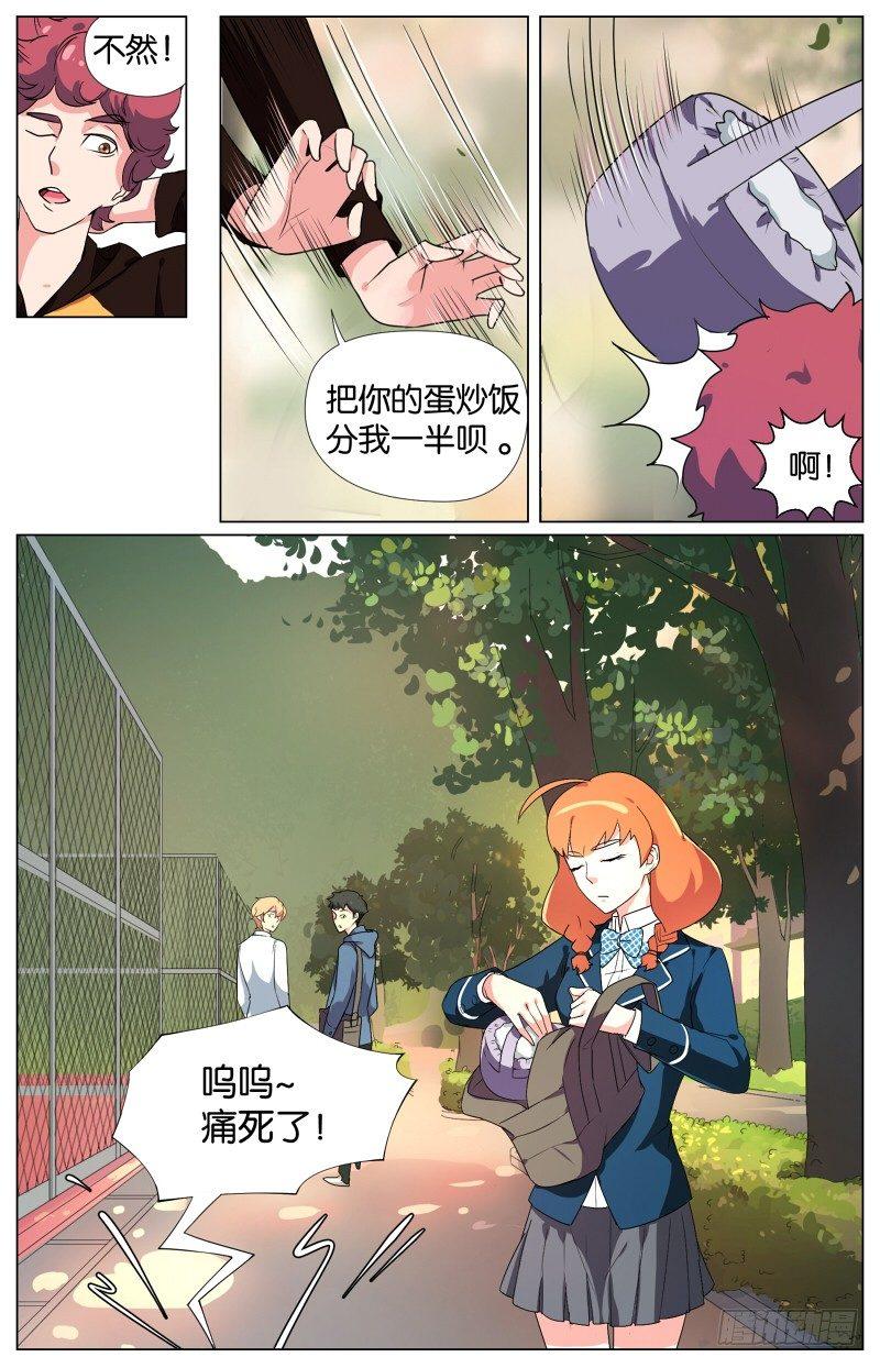 第一话  叛逆的蛋炒饭（3）-第3话