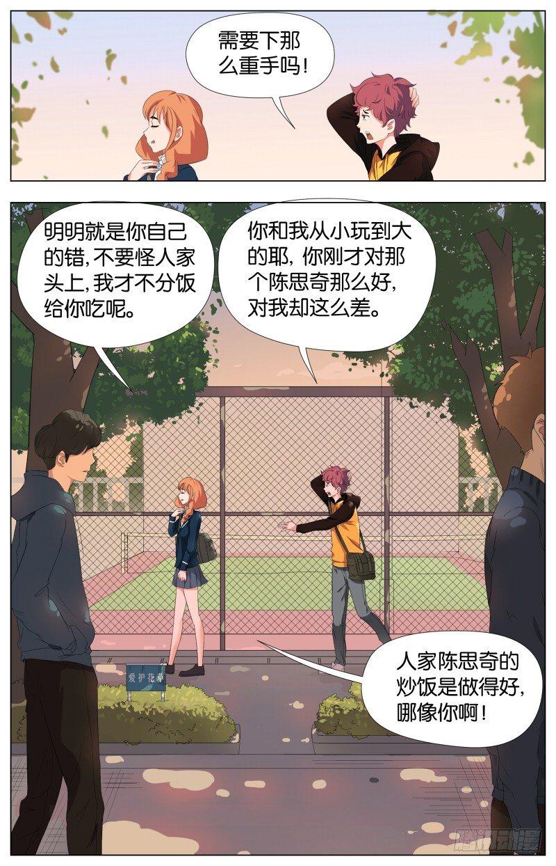 第一话  叛逆的蛋炒饭（3）-第3话