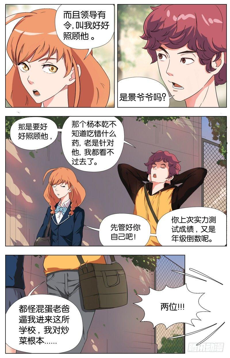 第一话  叛逆的蛋炒饭（3）-第3话