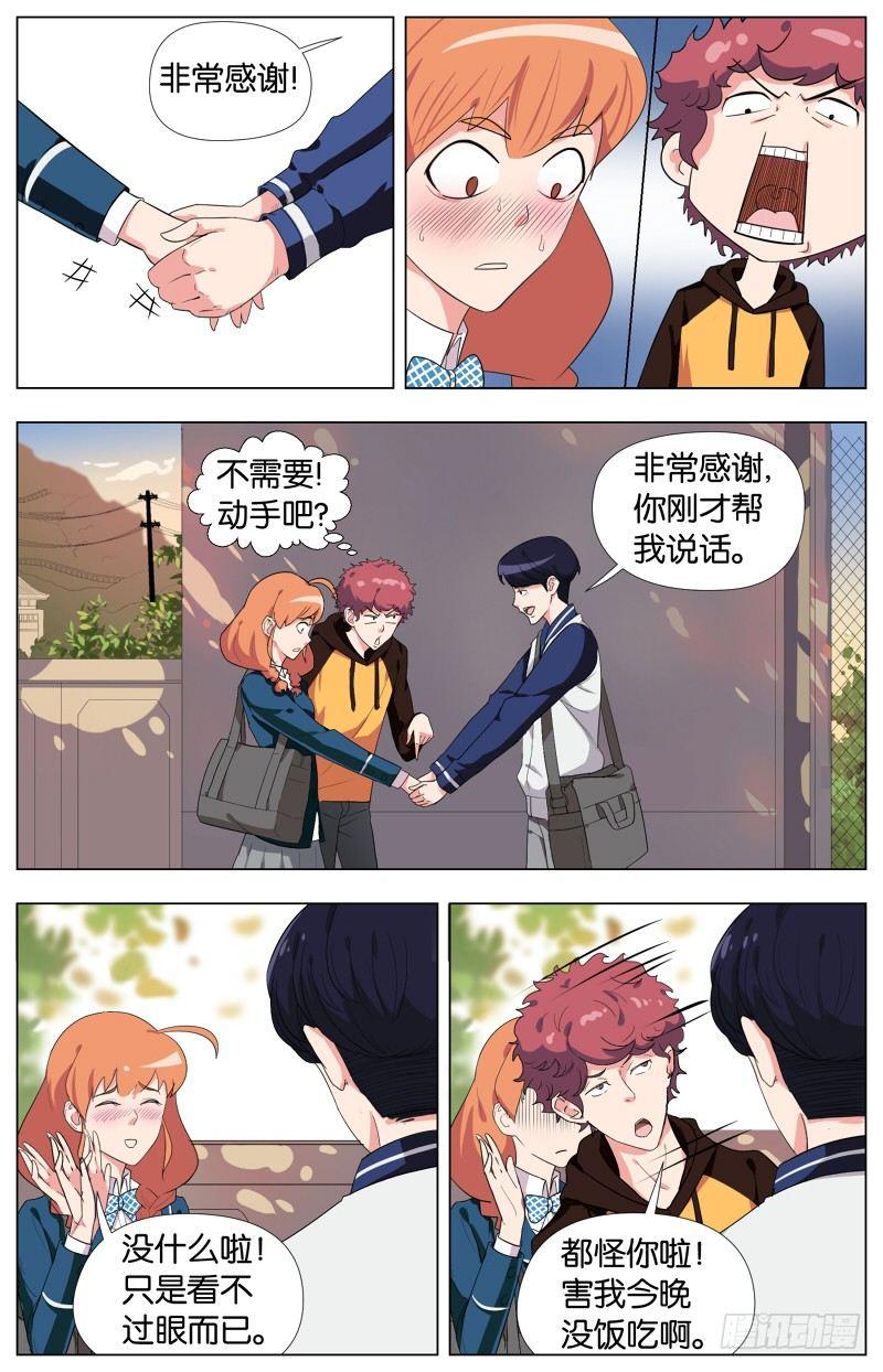 第一话  叛逆的蛋炒饭（3）-第3话