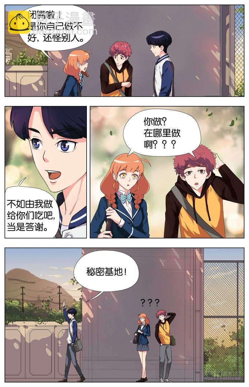 第一话  叛逆的蛋炒饭（3）-第3话