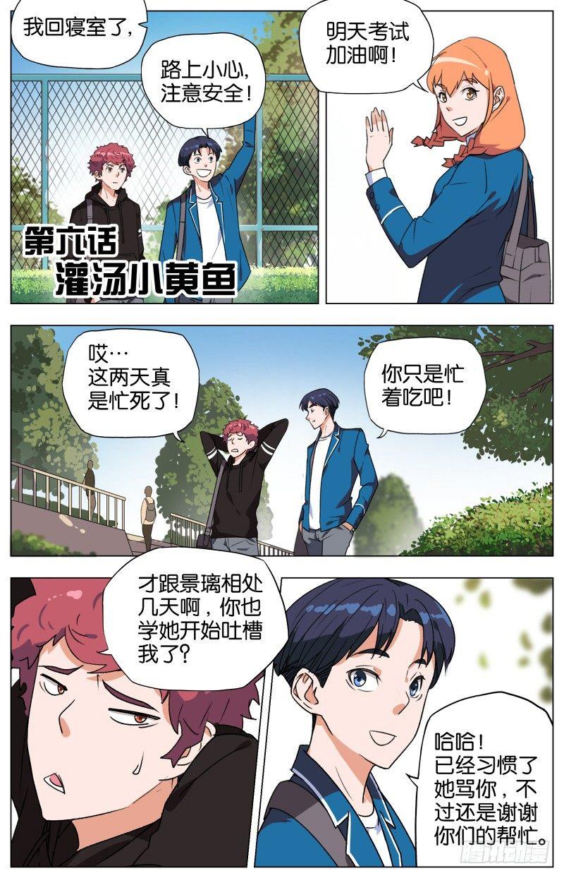 第六话  灌汤小黄鱼（1）-第21话