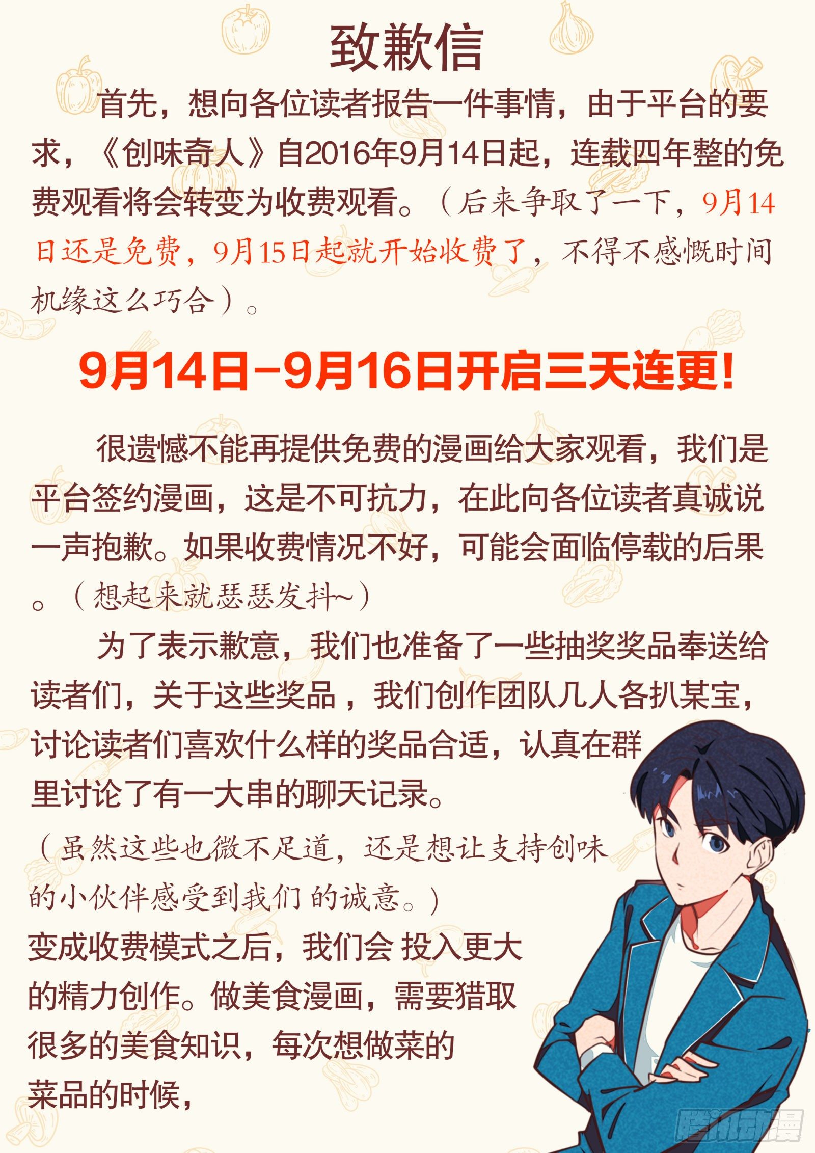 收费通告-第201话