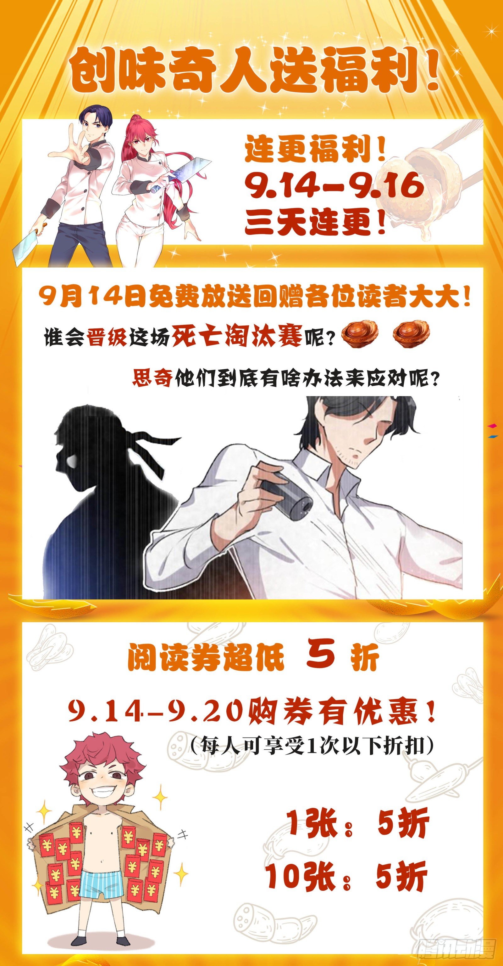 收费通告-第201话
