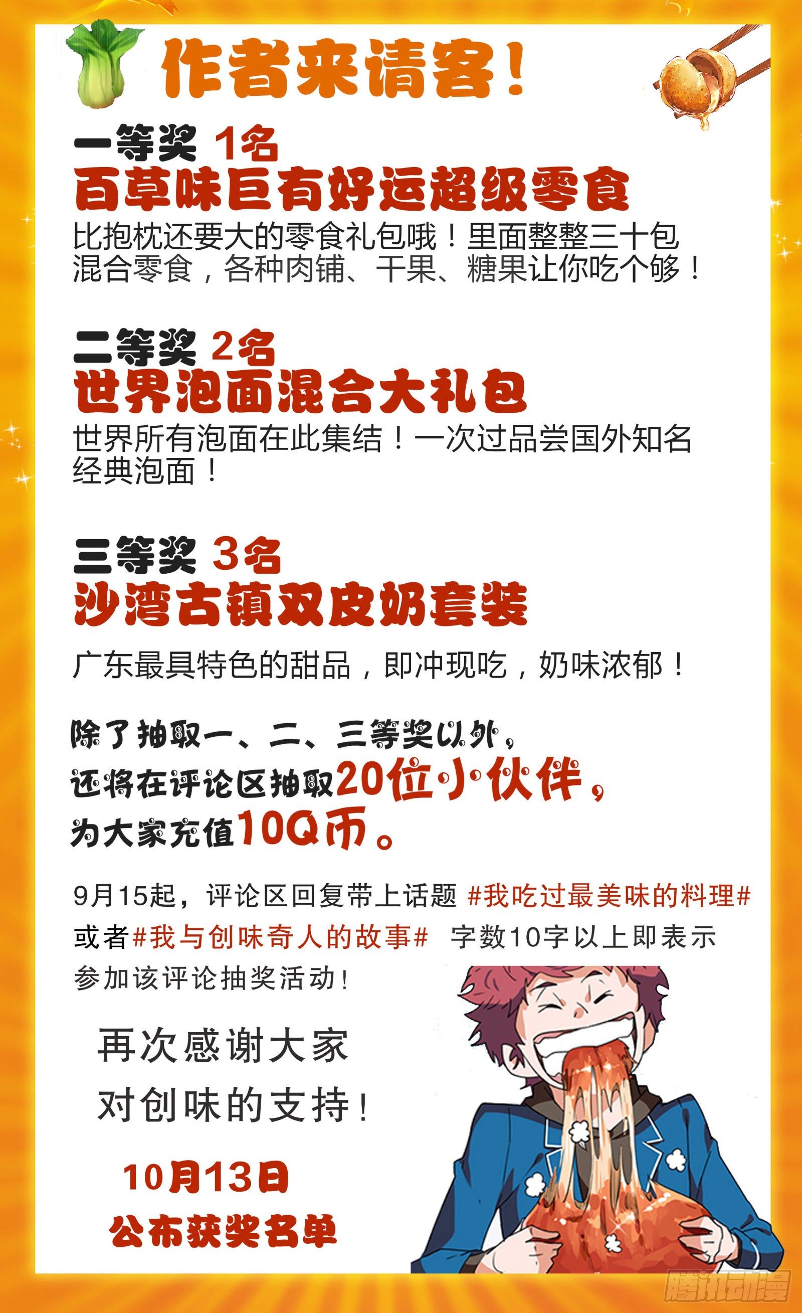 收费通告-第201话