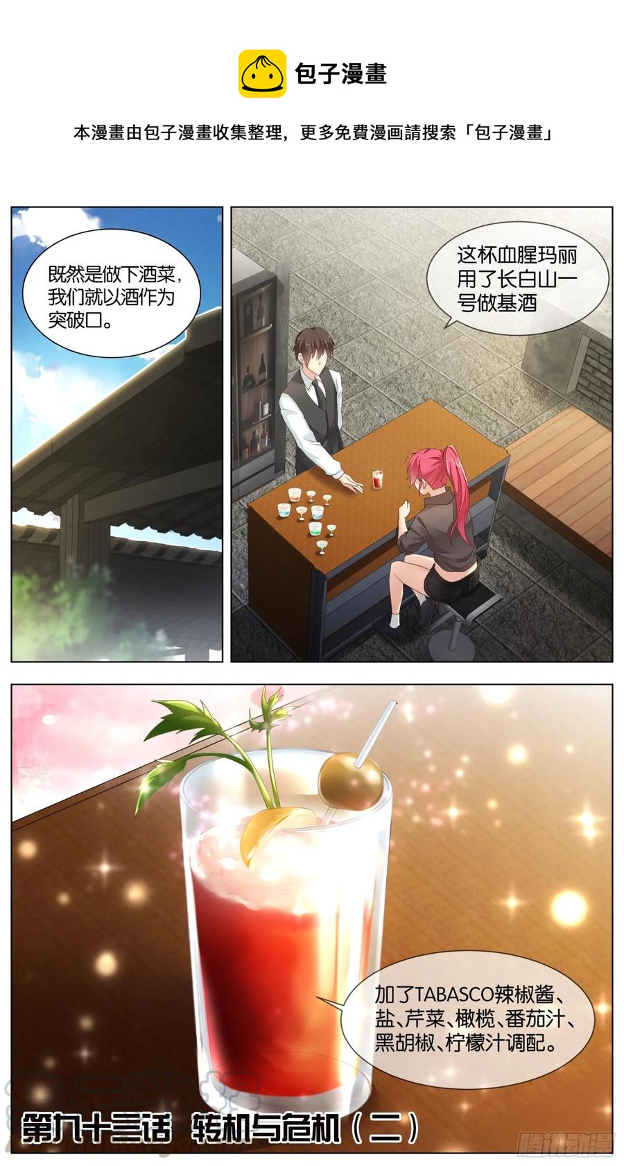 第九十三话：转机与危机（二）-第205话