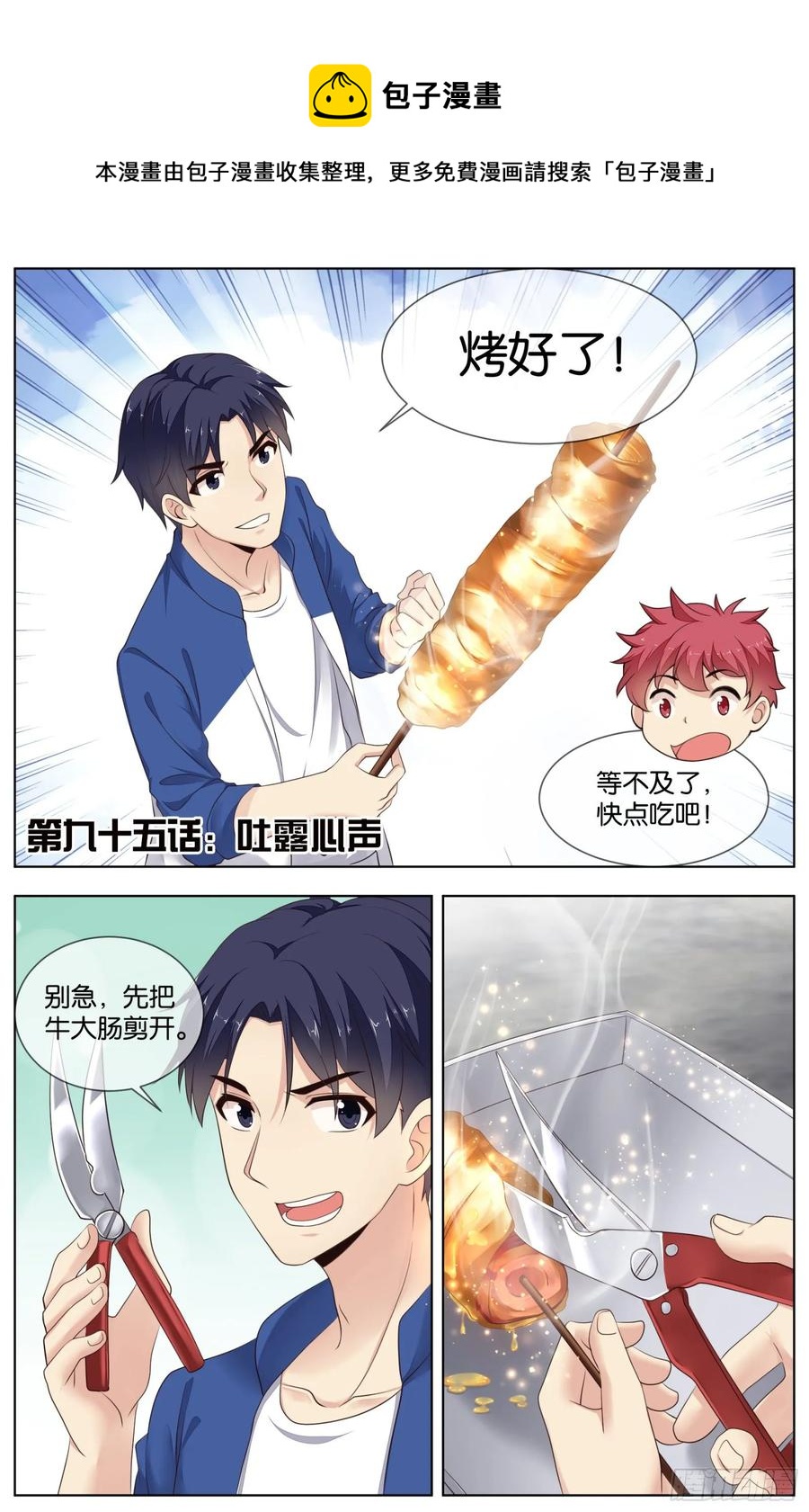 第九十五话：吐露心声-第207话