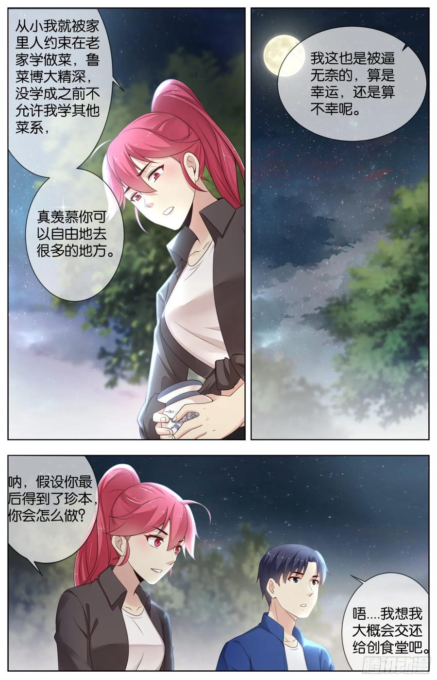第九十五话：吐露心声-第207话