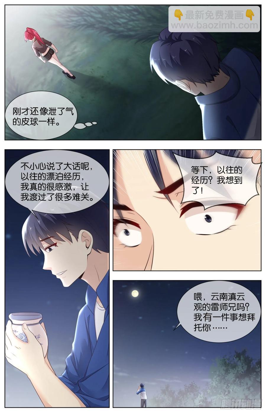 第九十五话：吐露心声-第207话