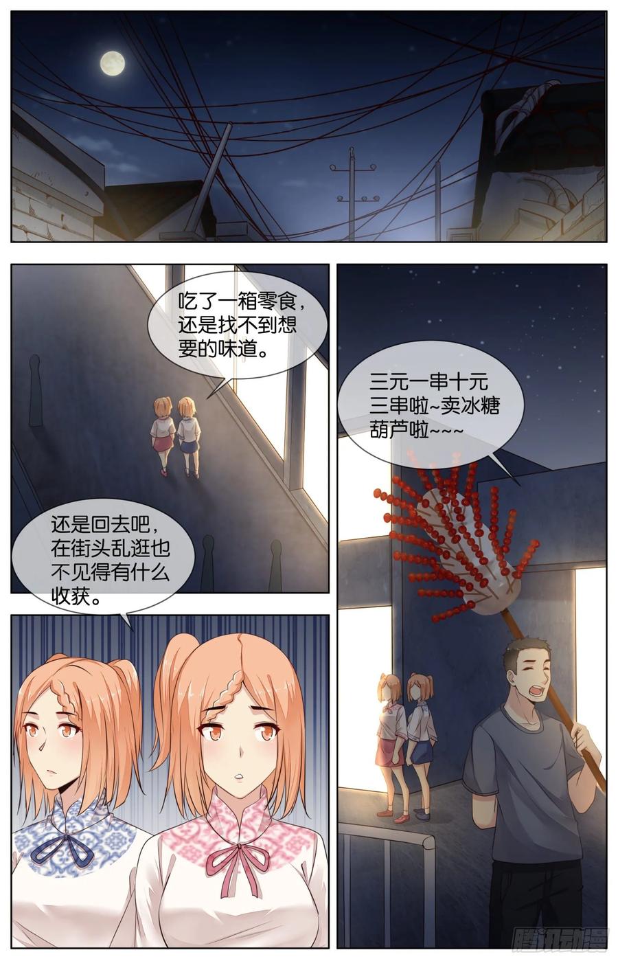第九十五话：吐露心声-第207话