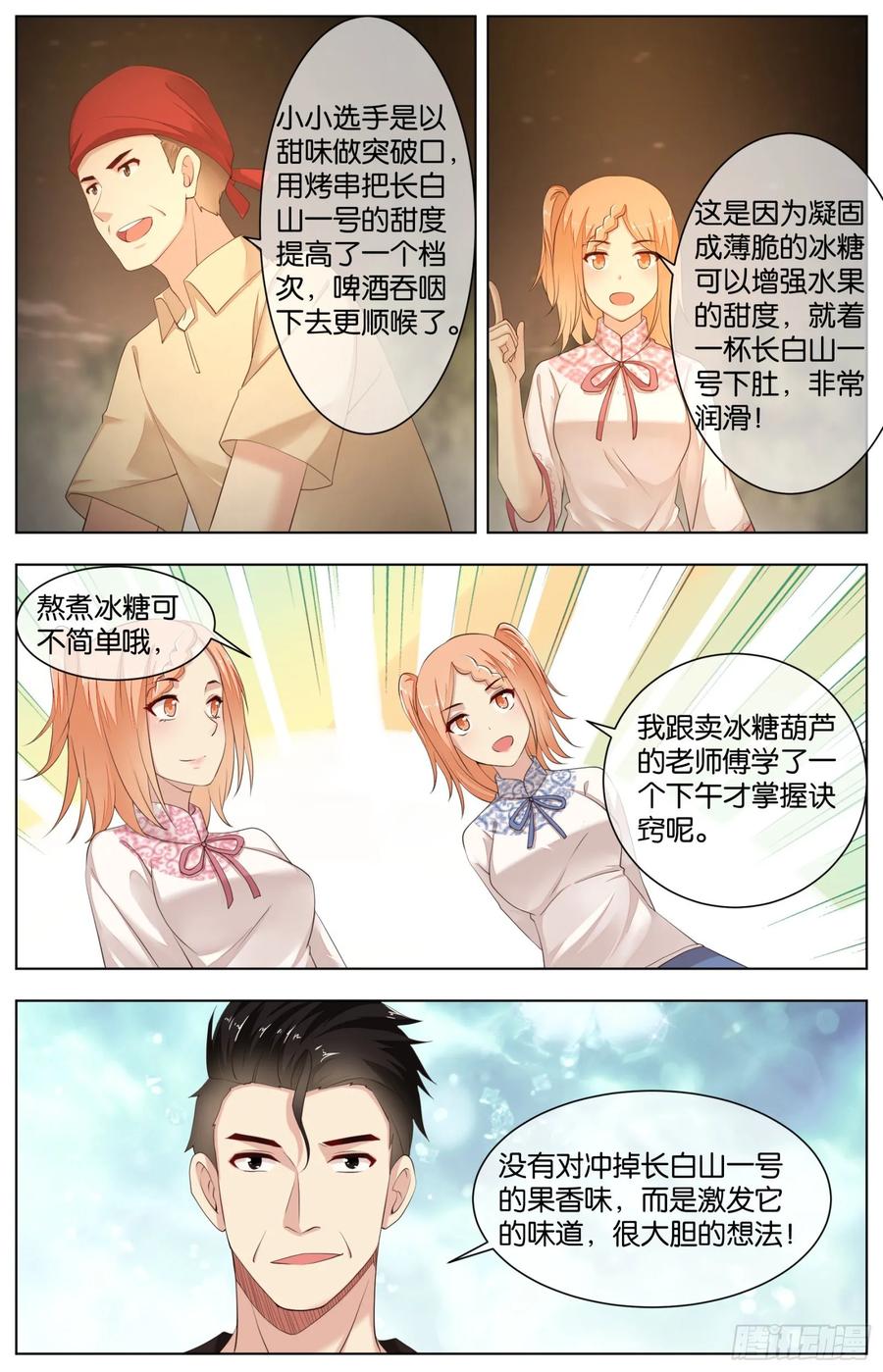 第九十七话：冰糖樱桃肉-第209话