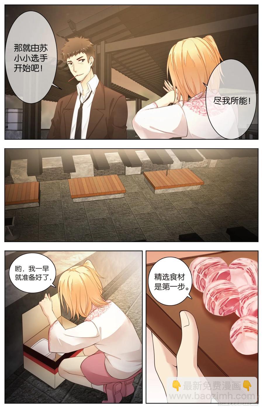 第九十七话：冰糖樱桃肉-第209话