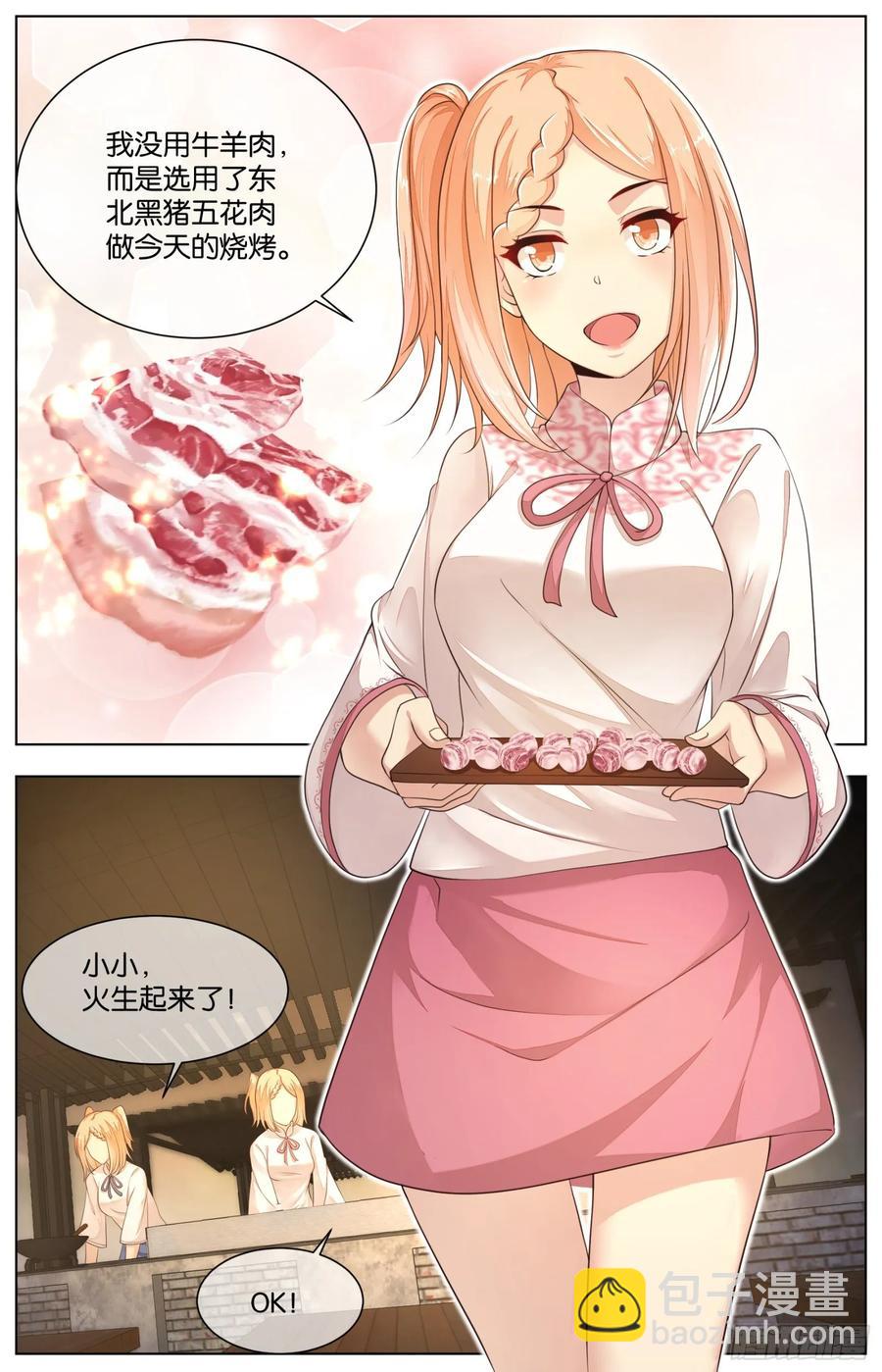 第九十七话：冰糖樱桃肉-第209话